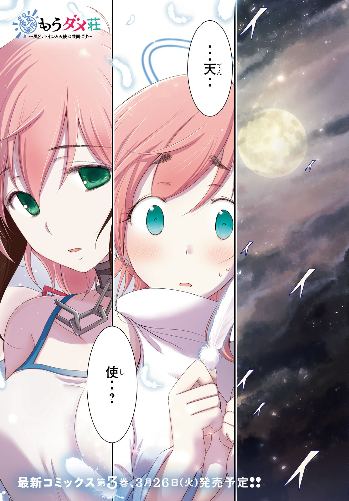 優良物件もうダメ荘~風呂､トイレと天使は共同です~ 第14話 page 1 - 123manga.com