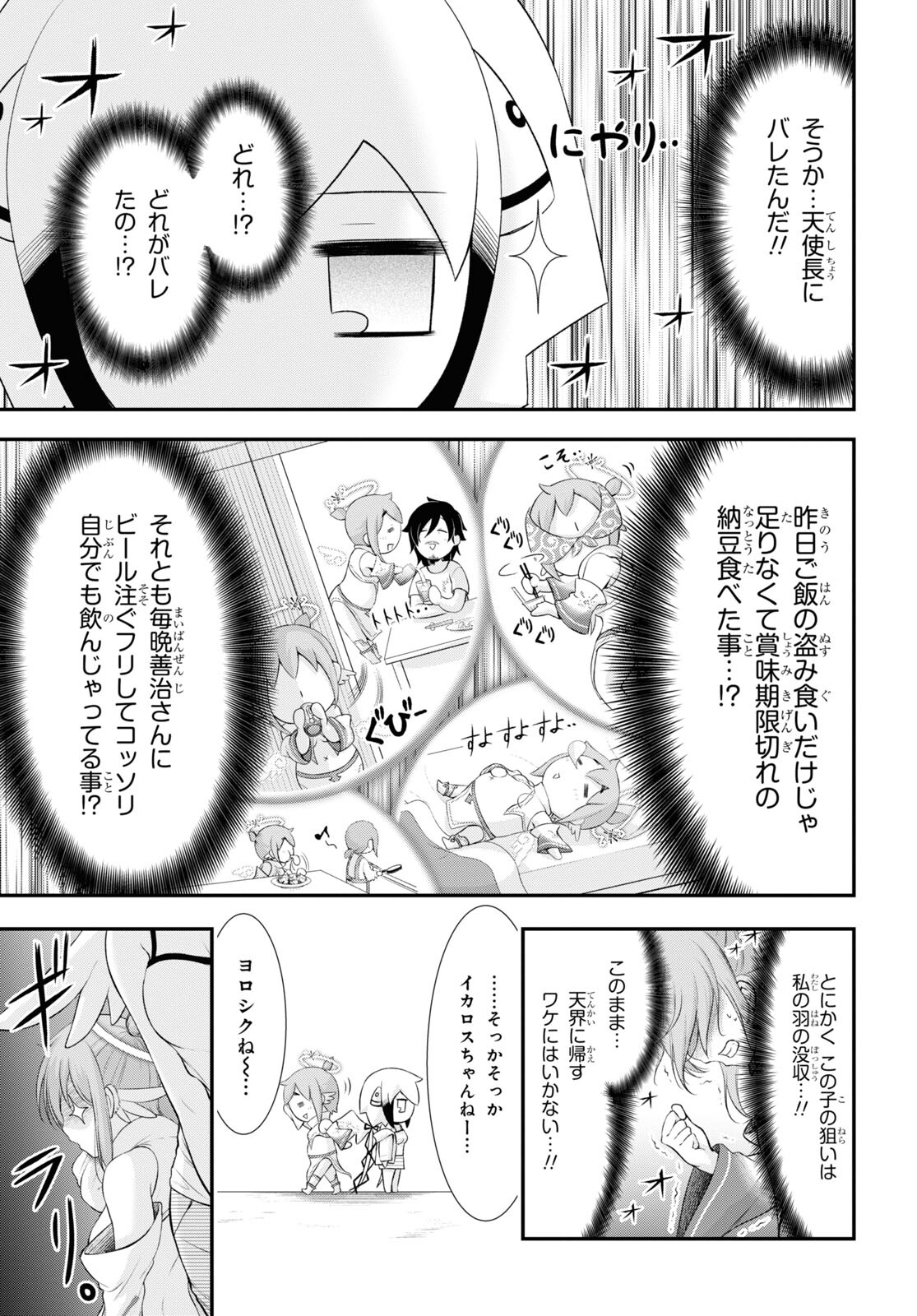 優良物件もうダメ荘~風呂､トイレと天使は共同です~ 第14話 page 10 - 123manga.com