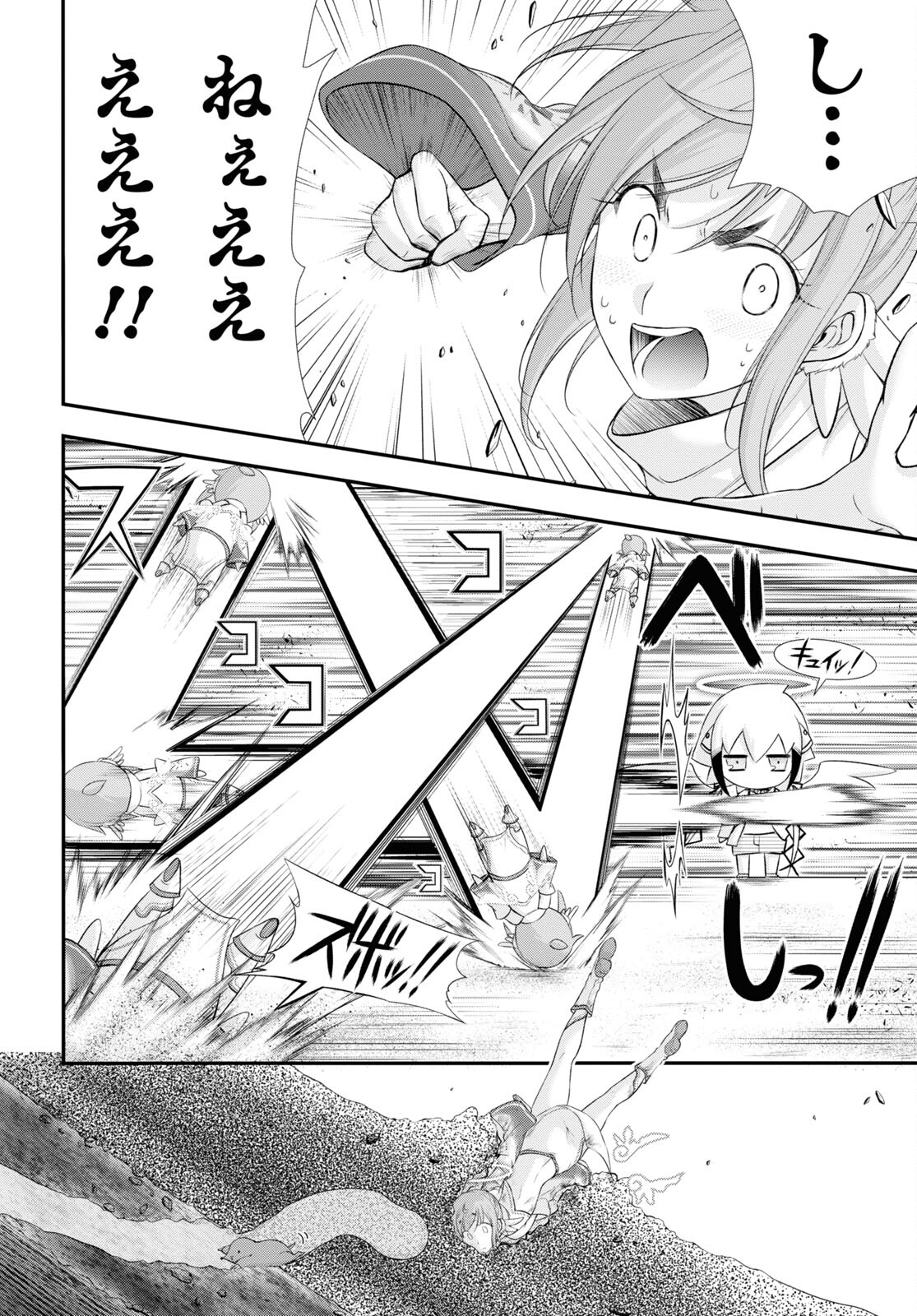 優良物件もうダメ荘~風呂､トイレと天使は共同です~ 第14話 page 11 - 123manga.com