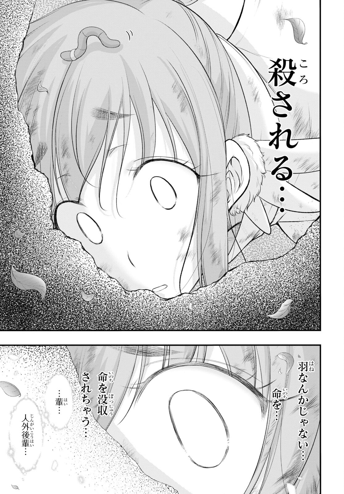 優良物件もうダメ荘~風呂､トイレと天使は共同です~ 第14話 page 12 - 123manga.com
