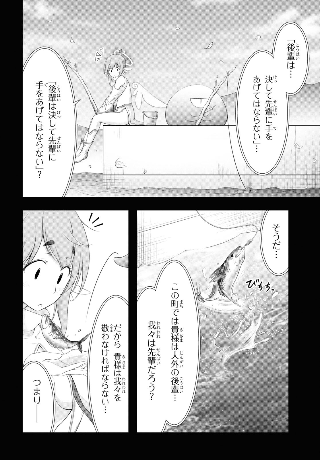 優良物件もうダメ荘~風呂､トイレと天使は共同です~ 第14話 page 13 - 123manga.com