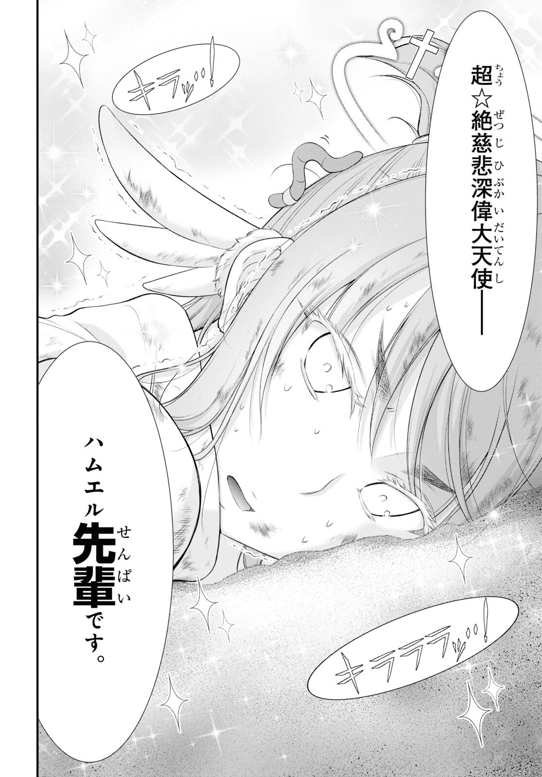 優良物件もうダメ荘~風呂､トイレと天使は共同です~ 第14話 page 15 - 123manga.com