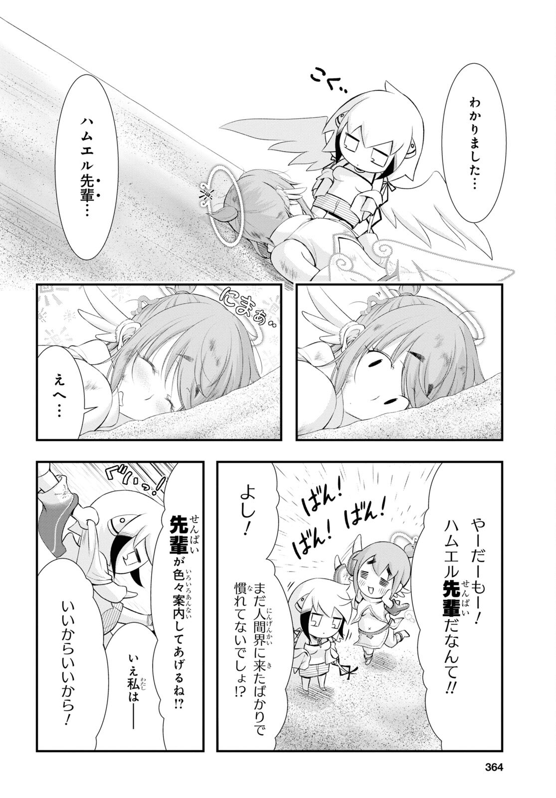 優良物件もうダメ荘~風呂､トイレと天使は共同です~ 第14話 page 17 - 123manga.com