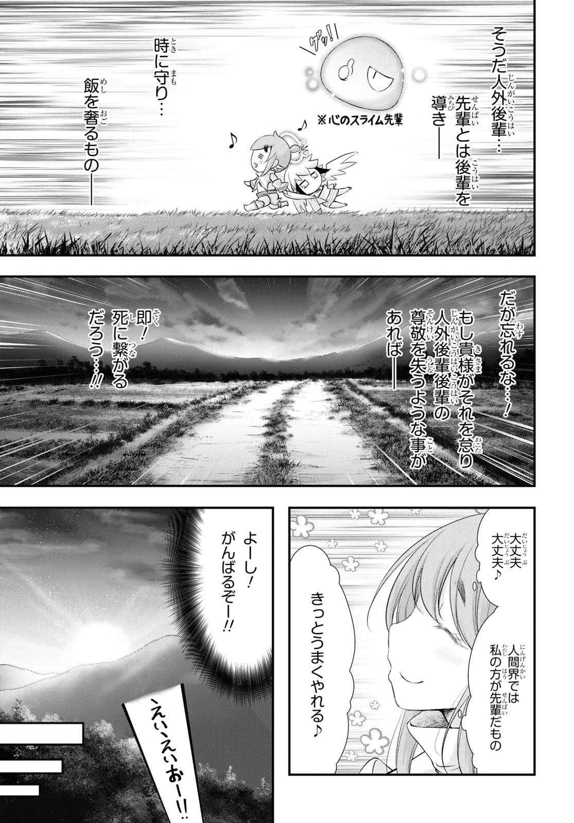 優良物件もうダメ荘~風呂､トイレと天使は共同です~ 第14話 page 18 - 123manga.com