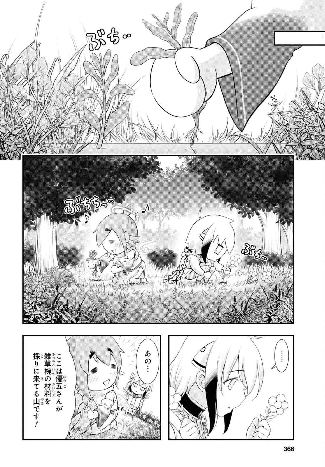 優良物件もうダメ荘~風呂､トイレと天使は共同です~ 第14話 page 19 - 123manga.com