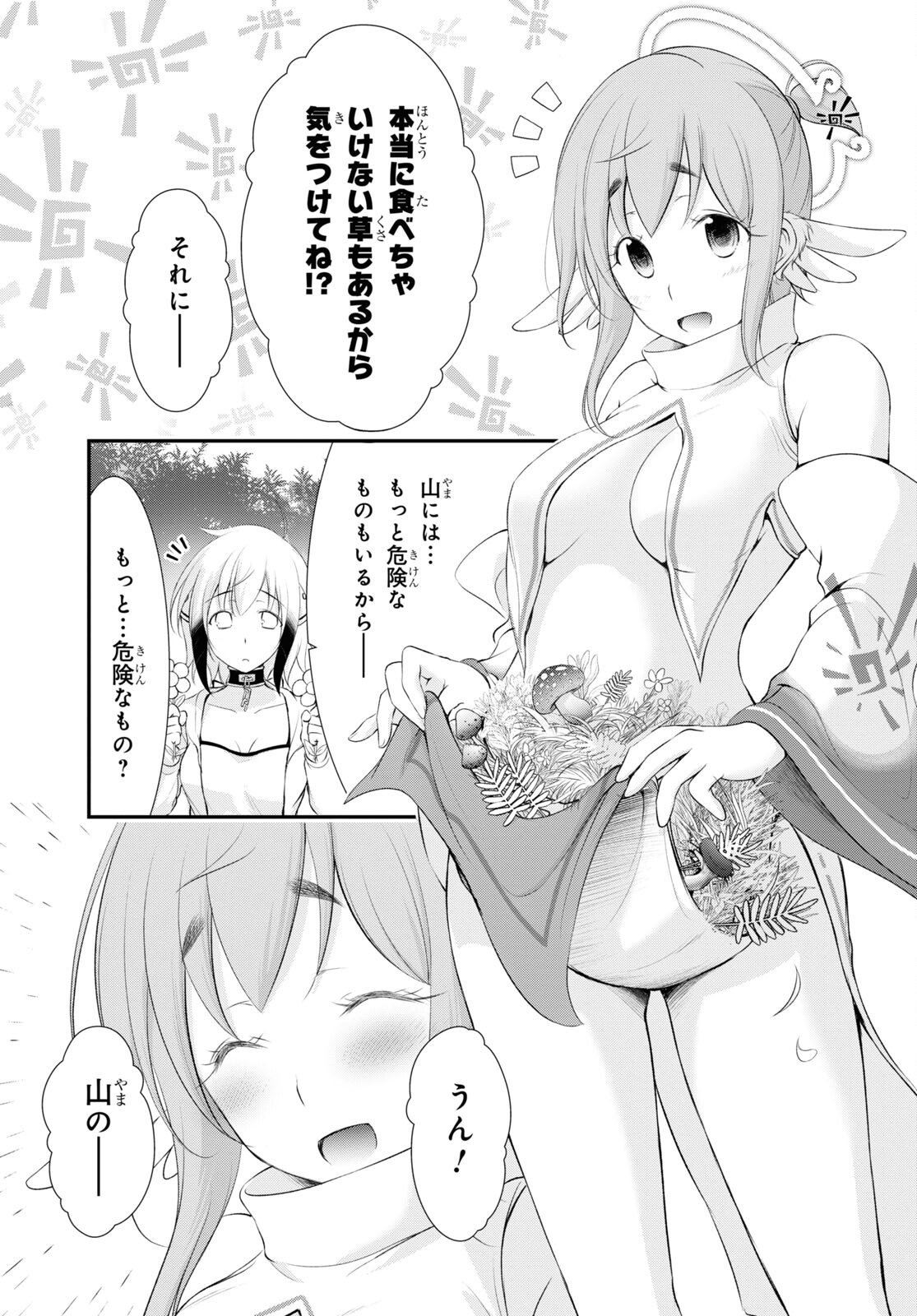 優良物件もうダメ荘~風呂､トイレと天使は共同です~ 第14話 page 20 - 123manga.com