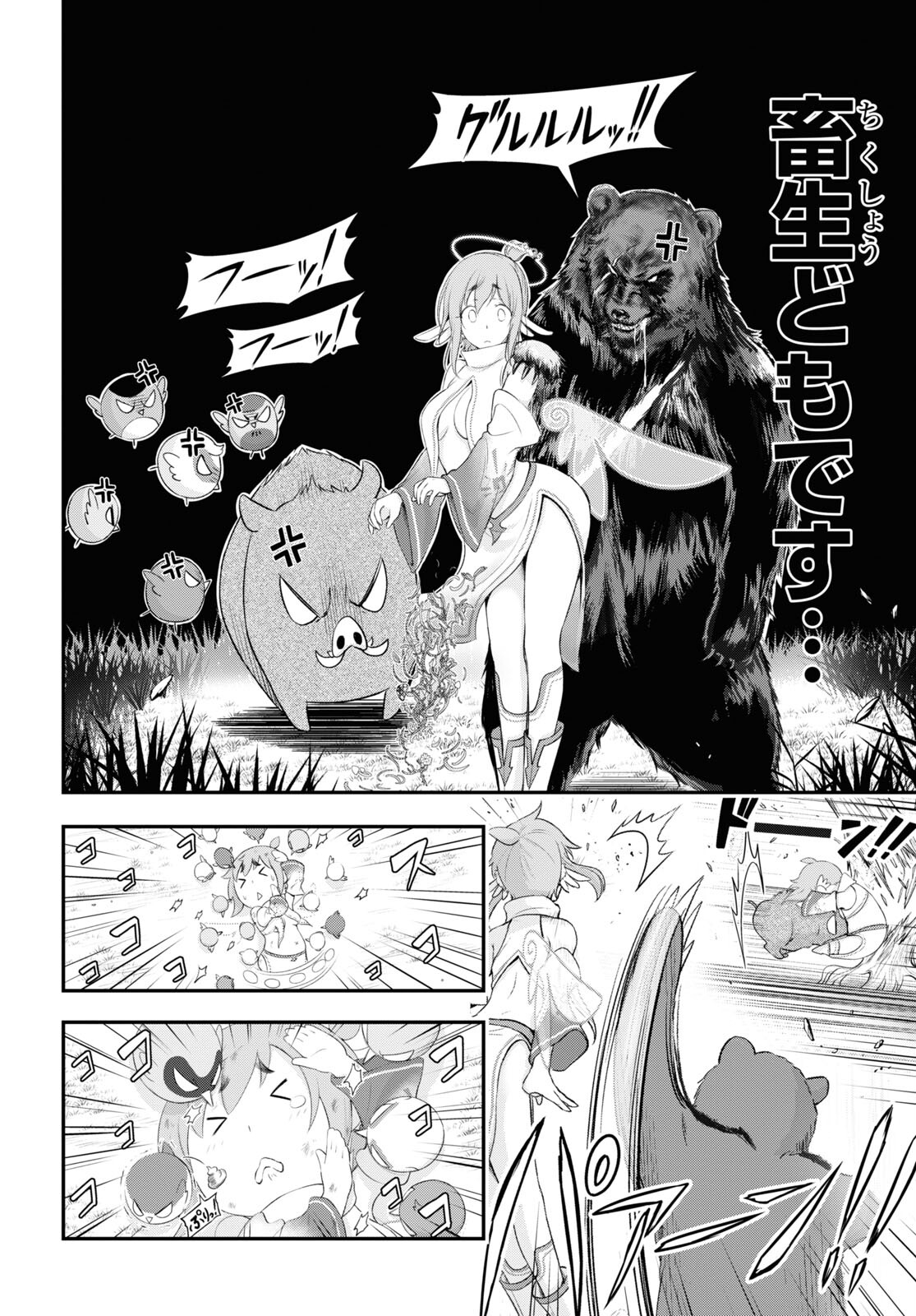 優良物件もうダメ荘~風呂､トイレと天使は共同です~ 第14話 page 21 - 123manga.com