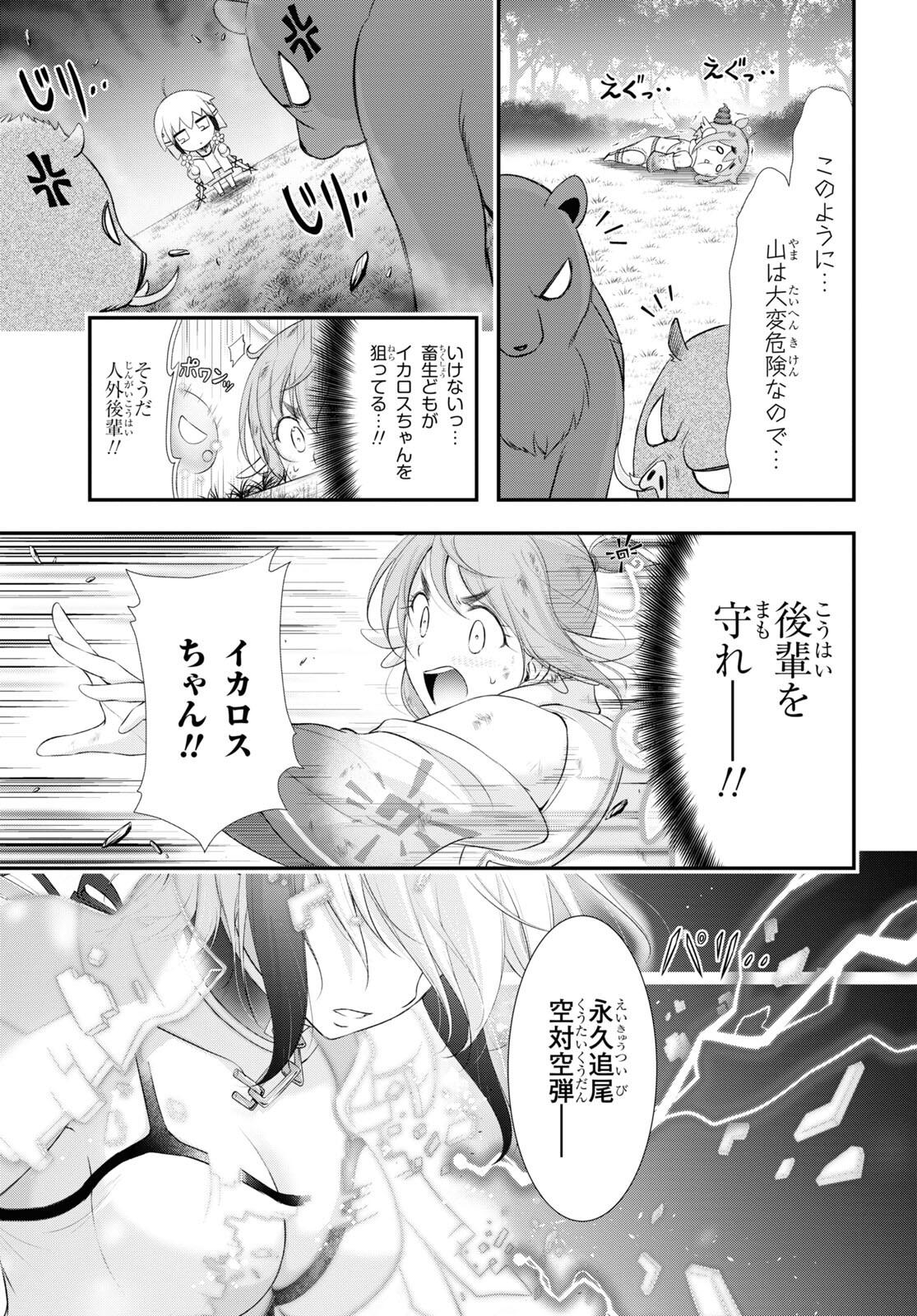 優良物件もうダメ荘~風呂､トイレと天使は共同です~ 第14話 page 22 - 123manga.com