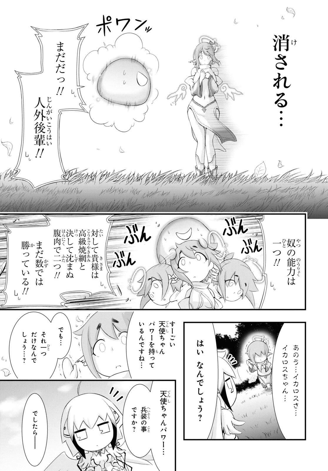 優良物件もうダメ荘~風呂､トイレと天使は共同です~ 第14話 page 26 - 123manga.com