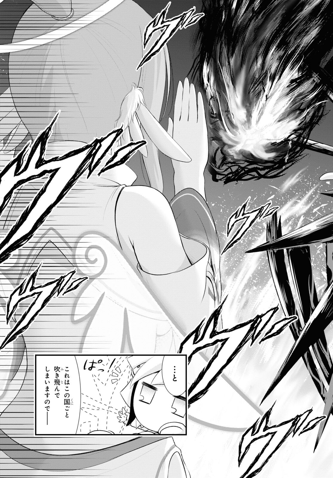 優良物件もうダメ荘~風呂､トイレと天使は共同です~ 第14話 page 30 - 123manga.com