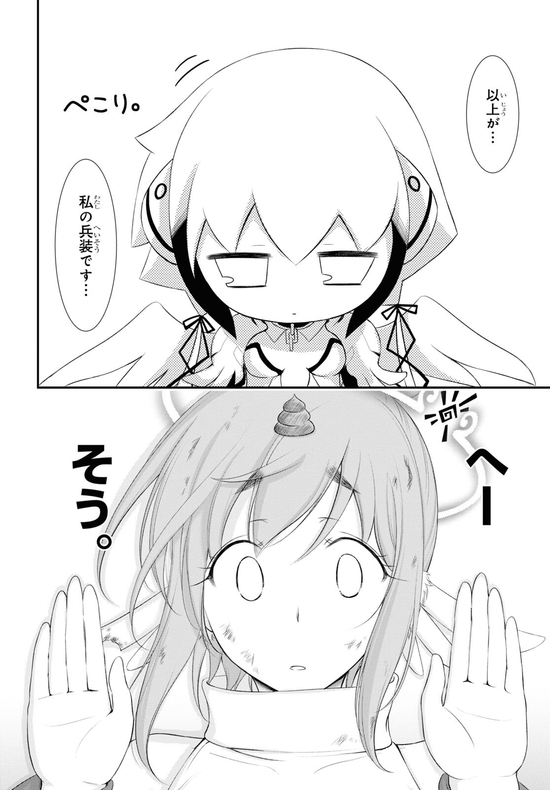 優良物件もうダメ荘~風呂､トイレと天使は共同です~ 第14話 page 31 - 123manga.com