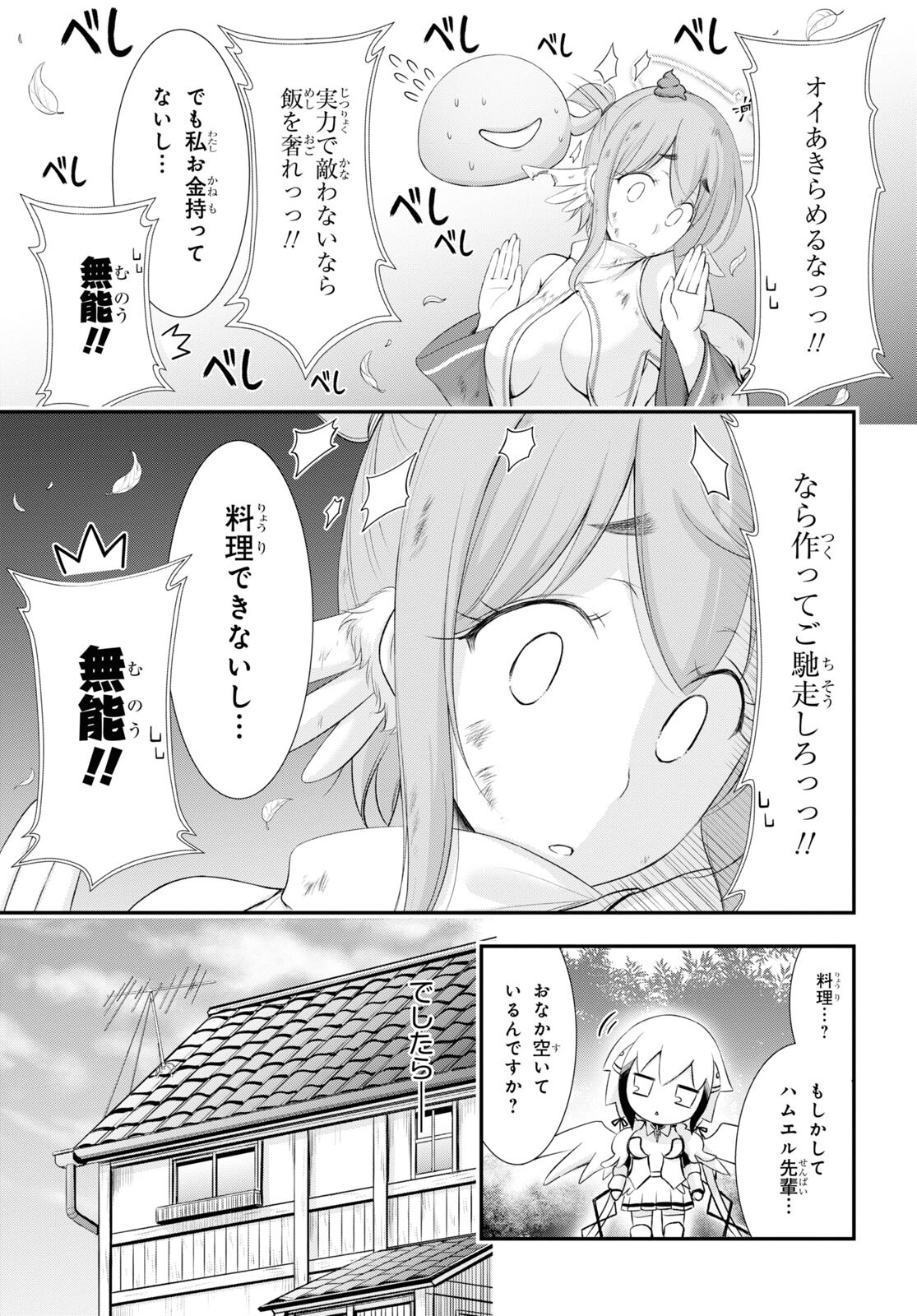 優良物件もうダメ荘~風呂､トイレと天使は共同です~ 第14話 page 32 - 123manga.com