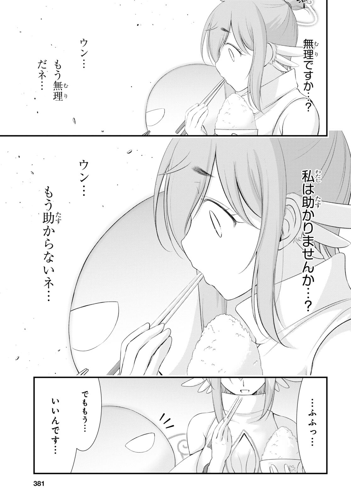 優良物件もうダメ荘~風呂､トイレと天使は共同です~ 第14話 page 34 - 123manga.com