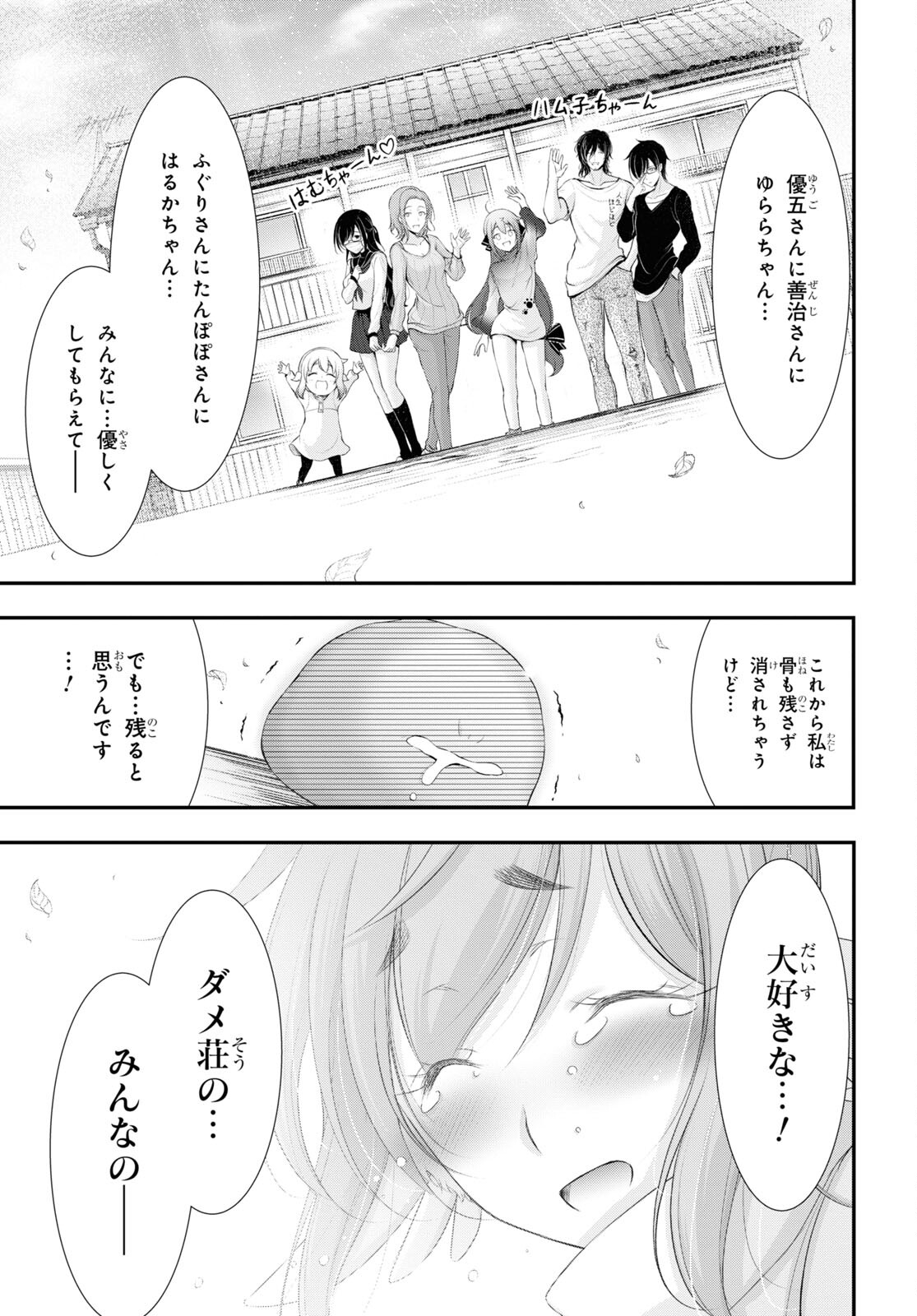 優良物件もうダメ荘~風呂､トイレと天使は共同です~ 第14話 page 36 - 123manga.com