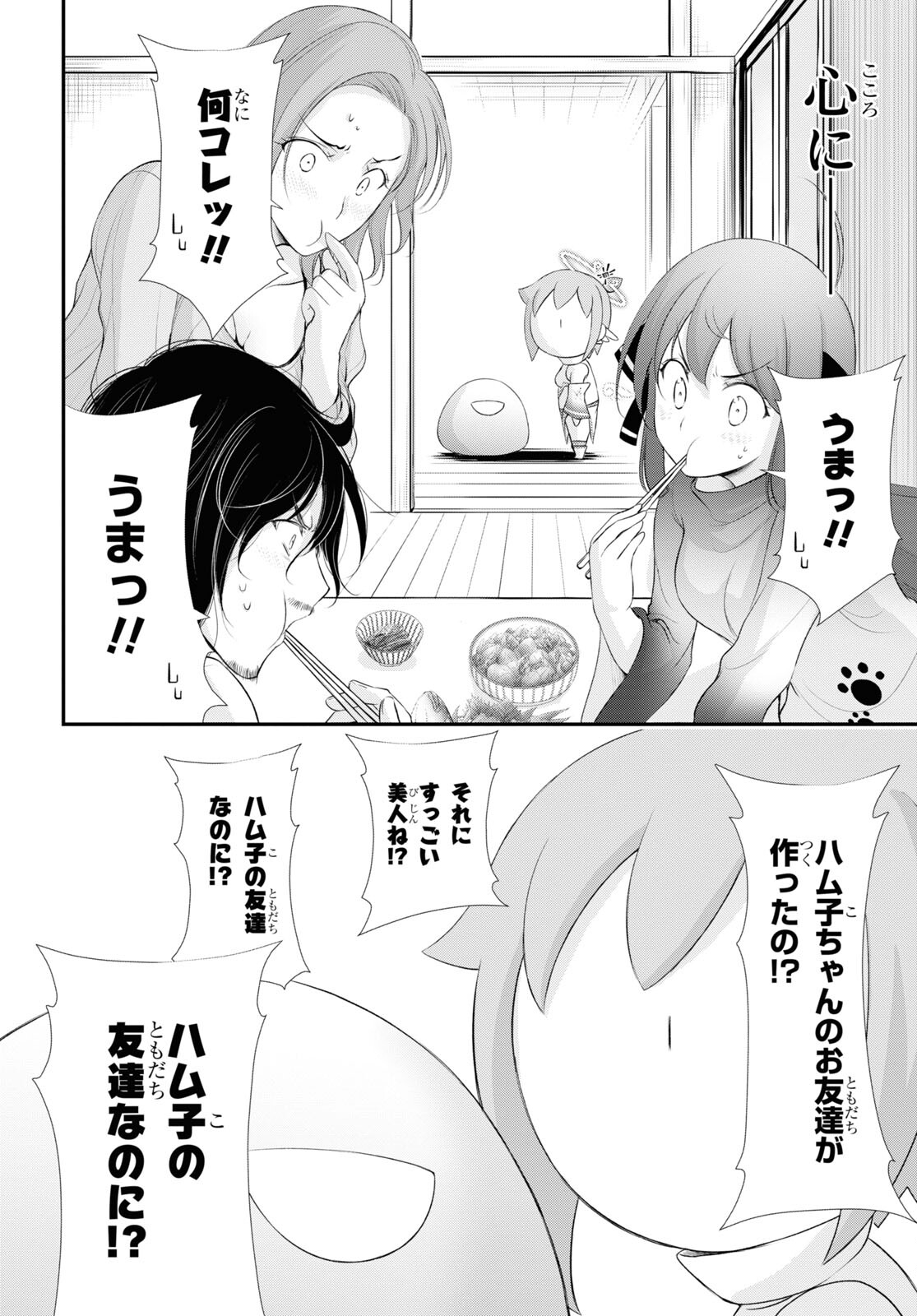 優良物件もうダメ荘~風呂､トイレと天使は共同です~ 第14話 page 37 - 123manga.com