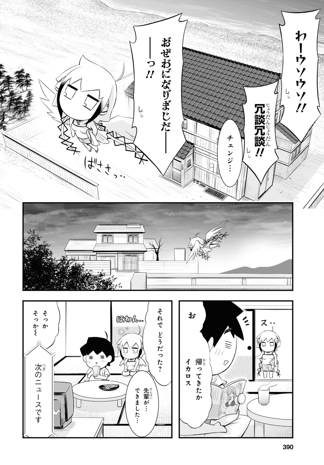 優良物件もうダメ荘~風呂､トイレと天使は共同です~ 第14話 page 43 - 123manga.com