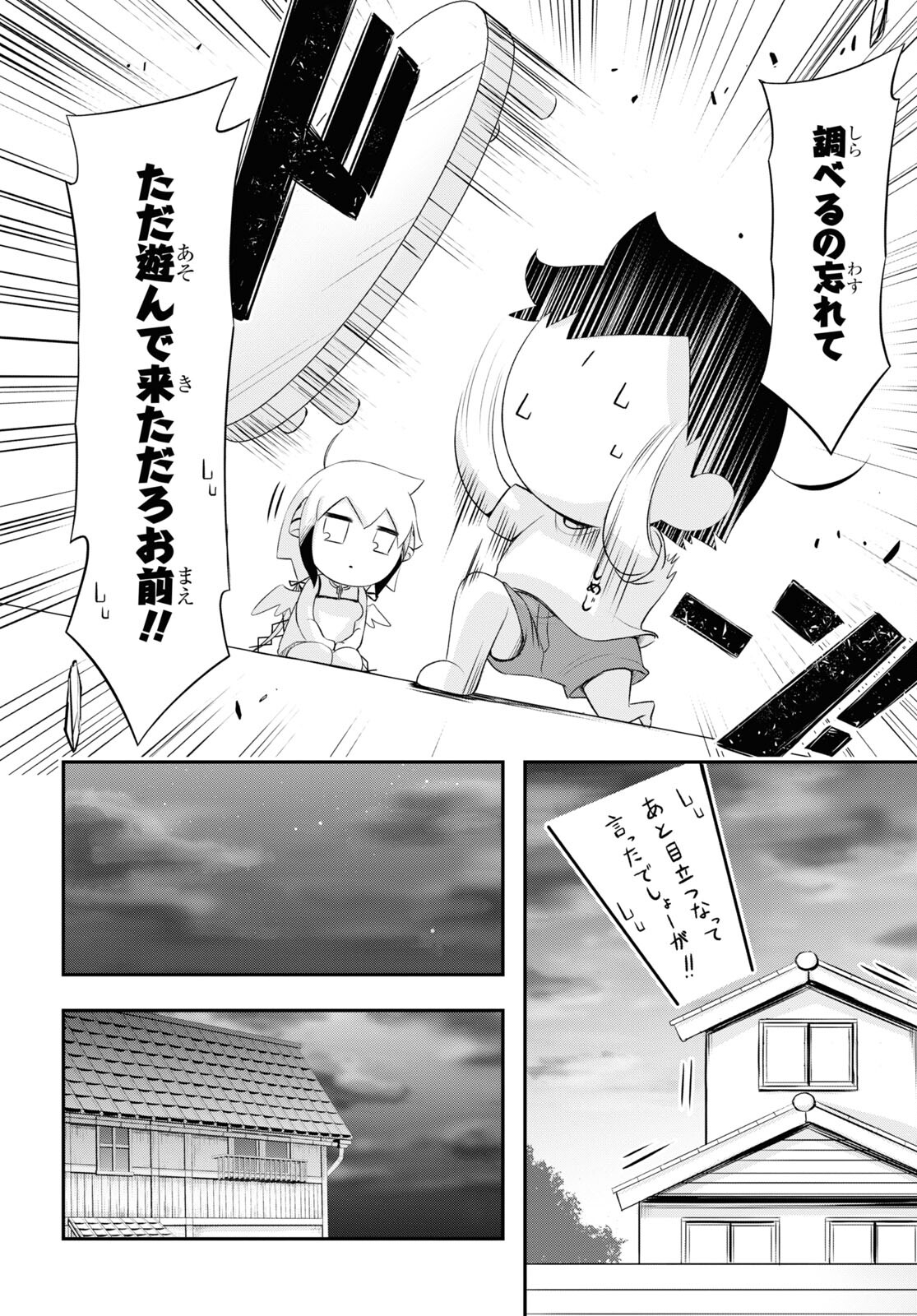優良物件もうダメ荘~風呂､トイレと天使は共同です~ 第14話 page 45 - 123manga.com