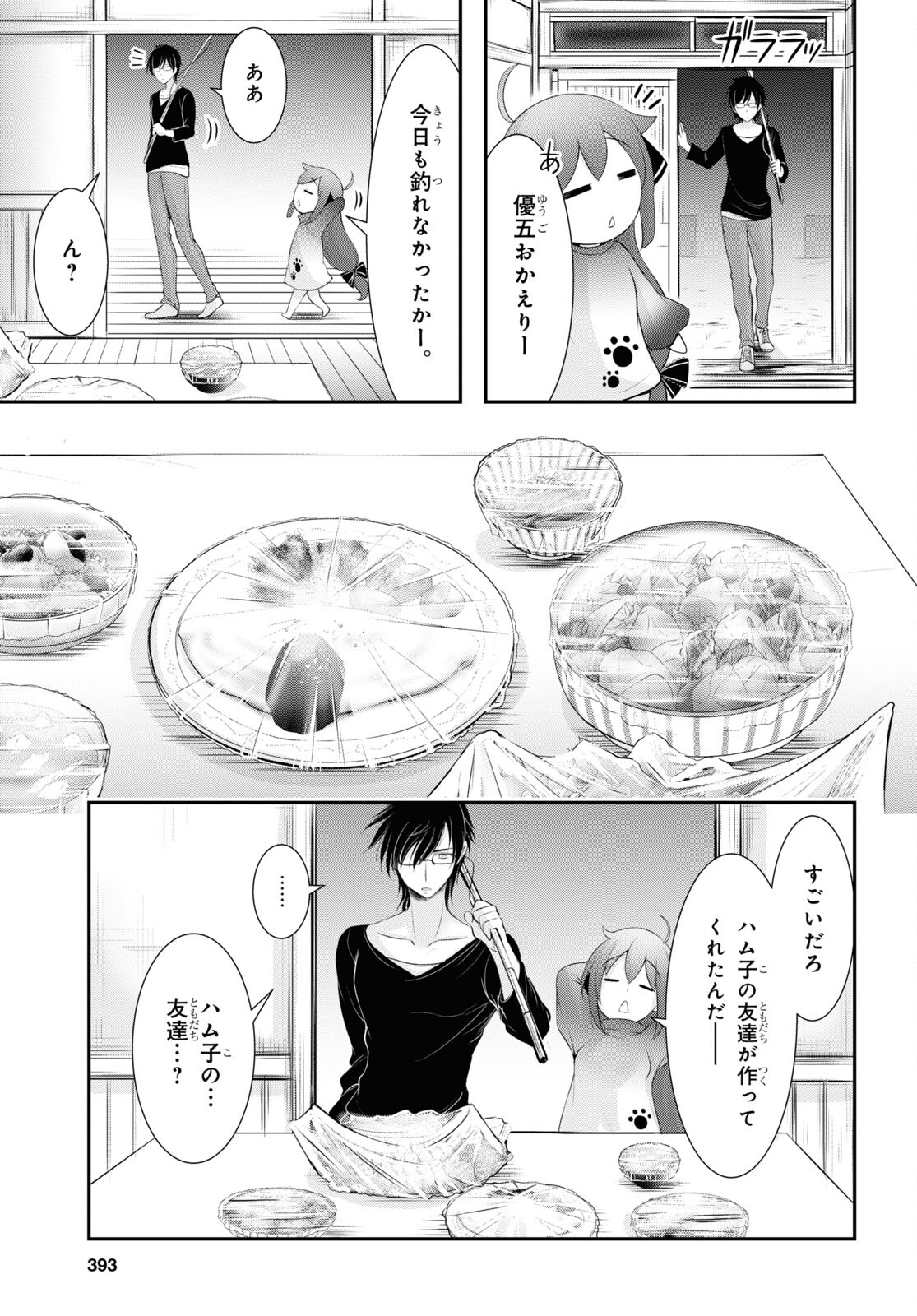 優良物件もうダメ荘~風呂､トイレと天使は共同です~ 第14話 page 46 - 123manga.com