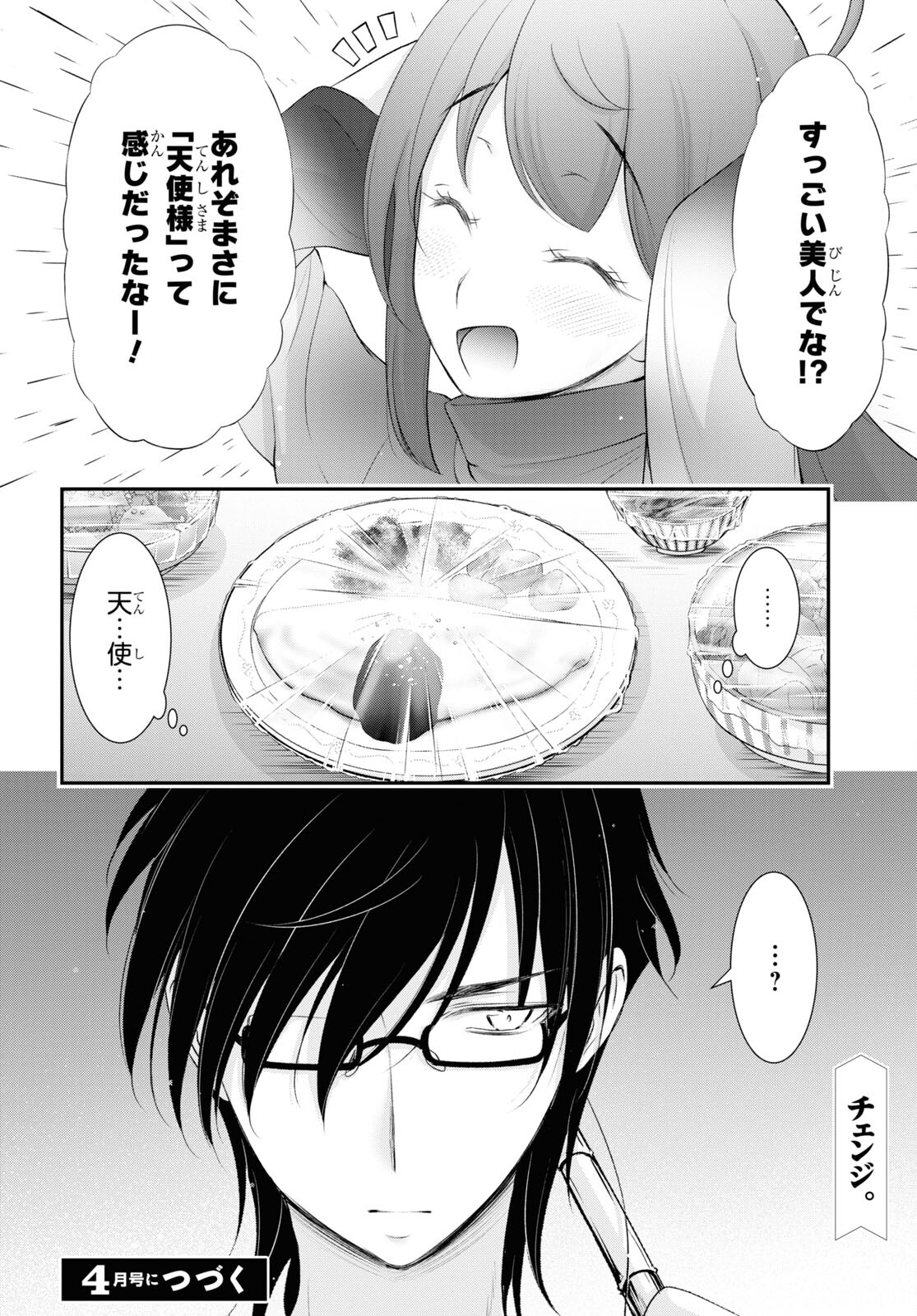 優良物件もうダメ荘~風呂､トイレと天使は共同です~ 第14話 page 47 - 123manga.com