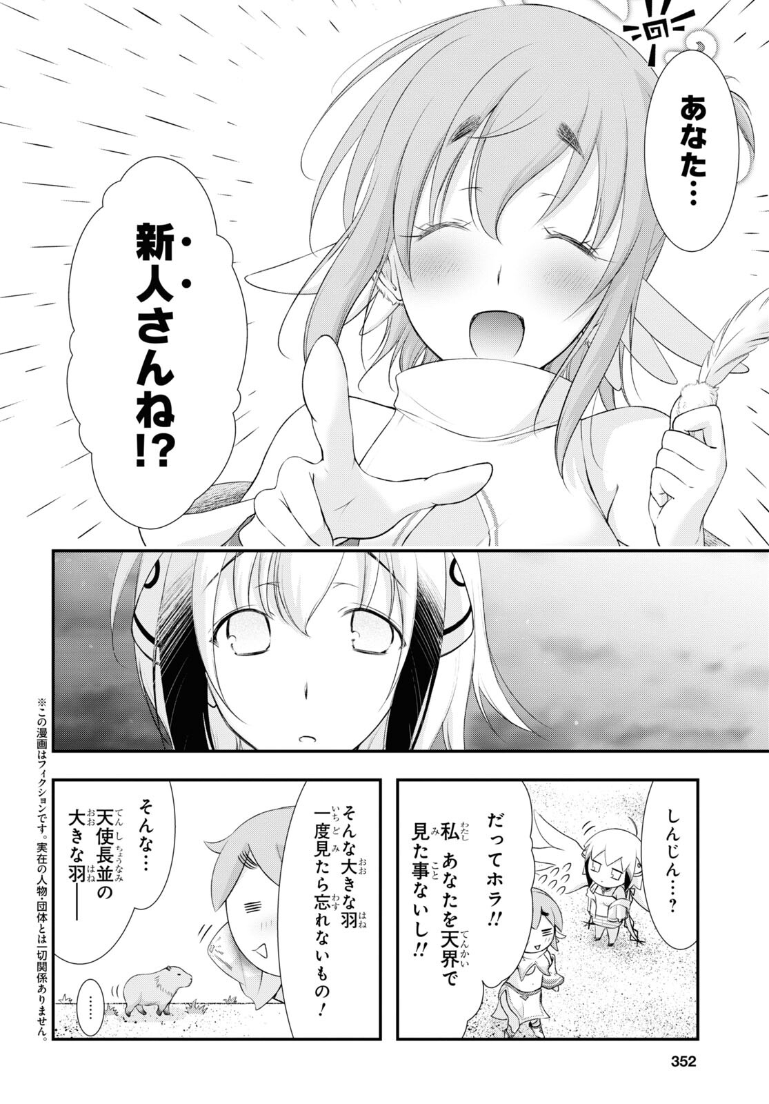 優良物件もうダメ荘~風呂､トイレと天使は共同です~ 第14話 page 5 - 123manga.com