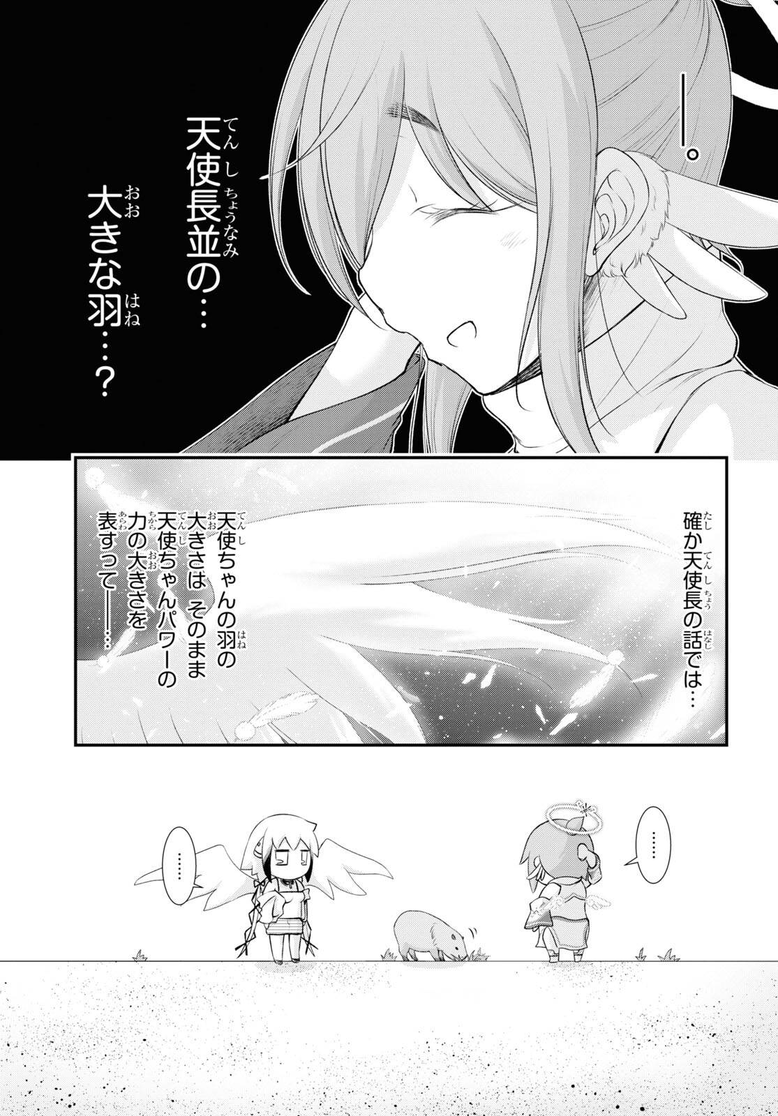 優良物件もうダメ荘~風呂､トイレと天使は共同です~ 第14話 page 6 - 123manga.com