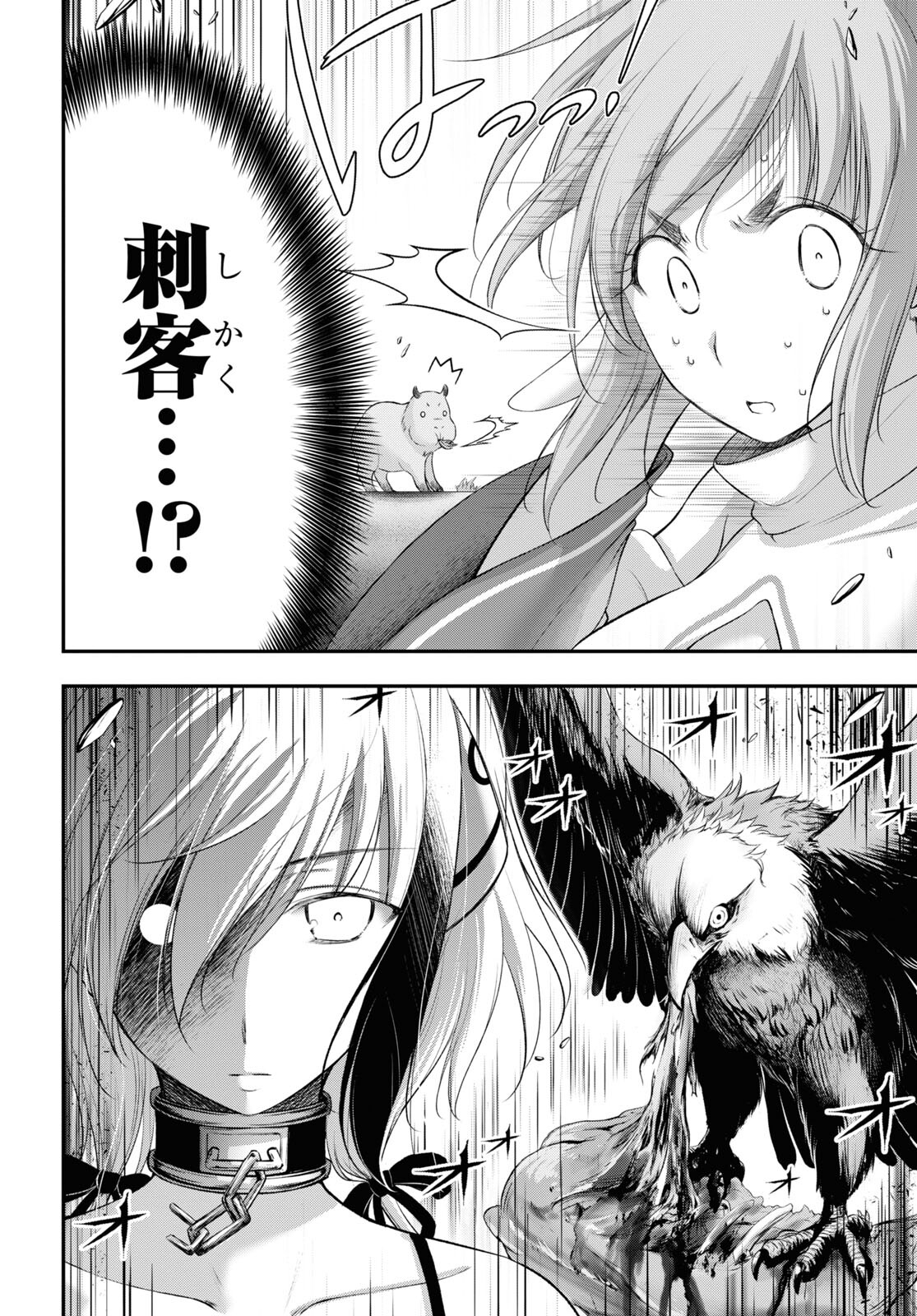 優良物件もうダメ荘~風呂､トイレと天使は共同です~ 第14話 page 7 - 123manga.com