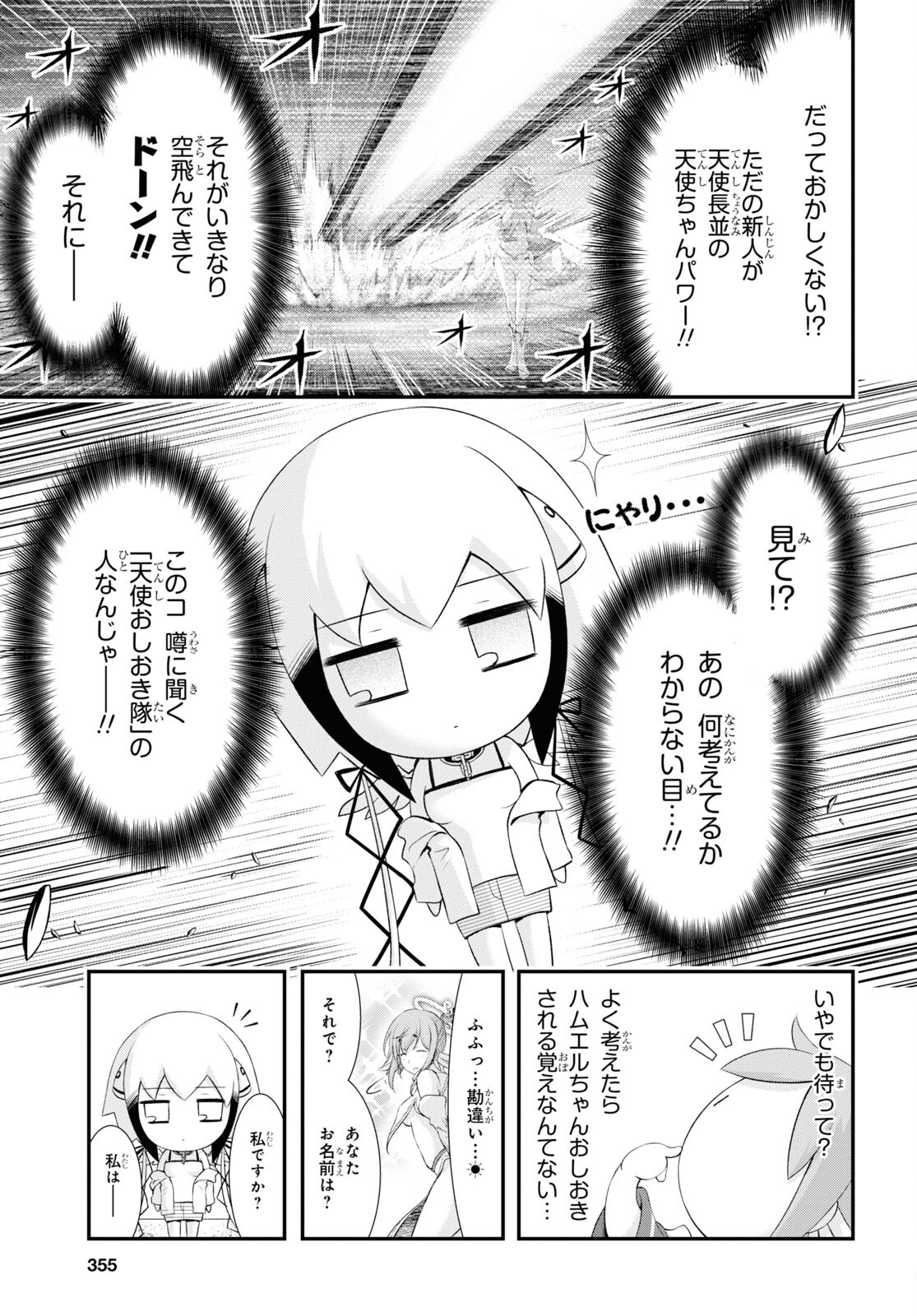 優良物件もうダメ荘~風呂､トイレと天使は共同です~ 第14話 page 8 - 123manga.com