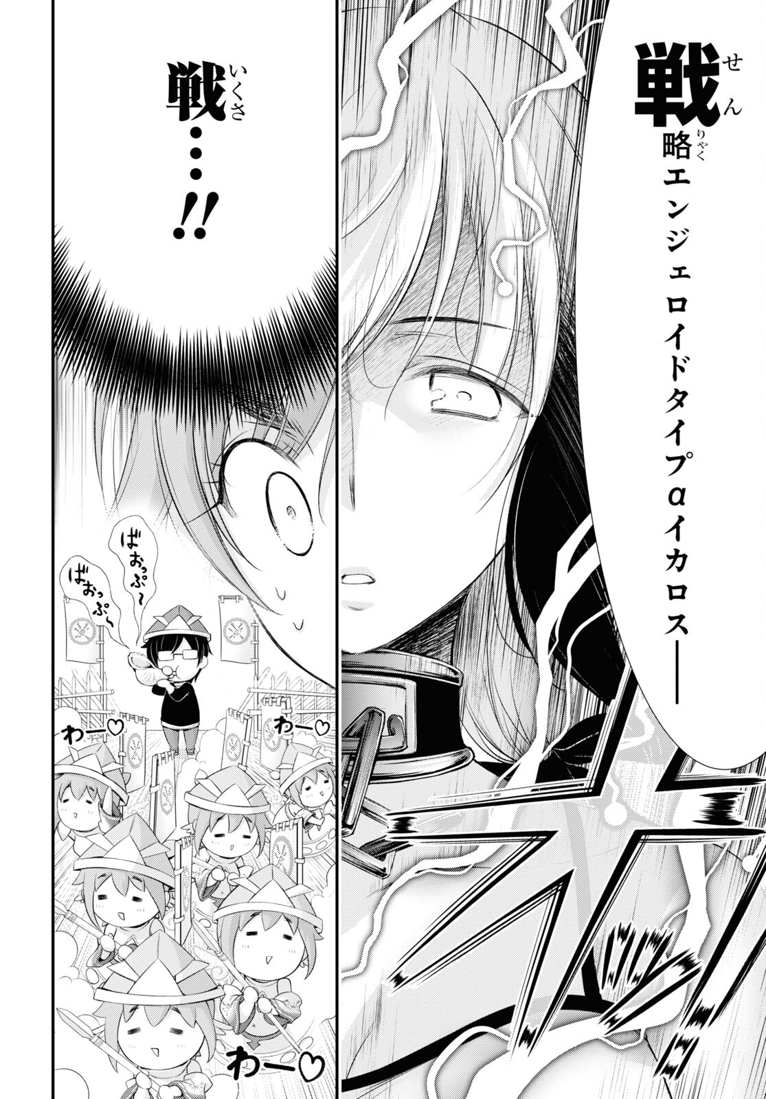 優良物件もうダメ荘~風呂､トイレと天使は共同です~ 第14話 page 9 - 123manga.com