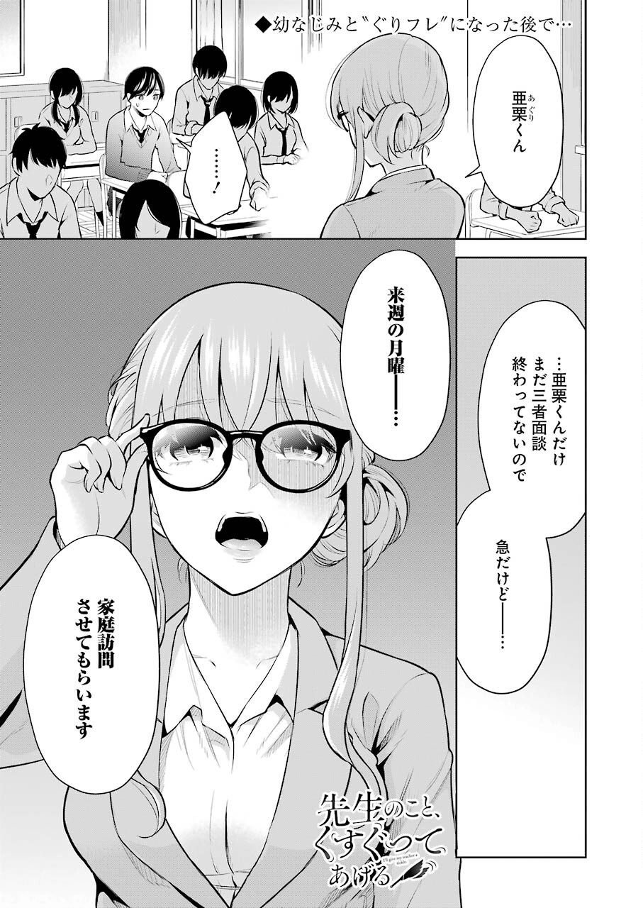 Read 先生のこと、くすぐってあげる 第6話 Free - 123manga.com