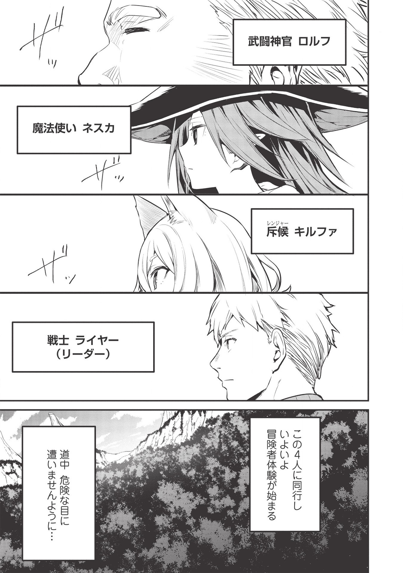 いつでも自宅に帰れる俺は、異世界で行商人をはじめました 第10話 page 1 - 123manga.com