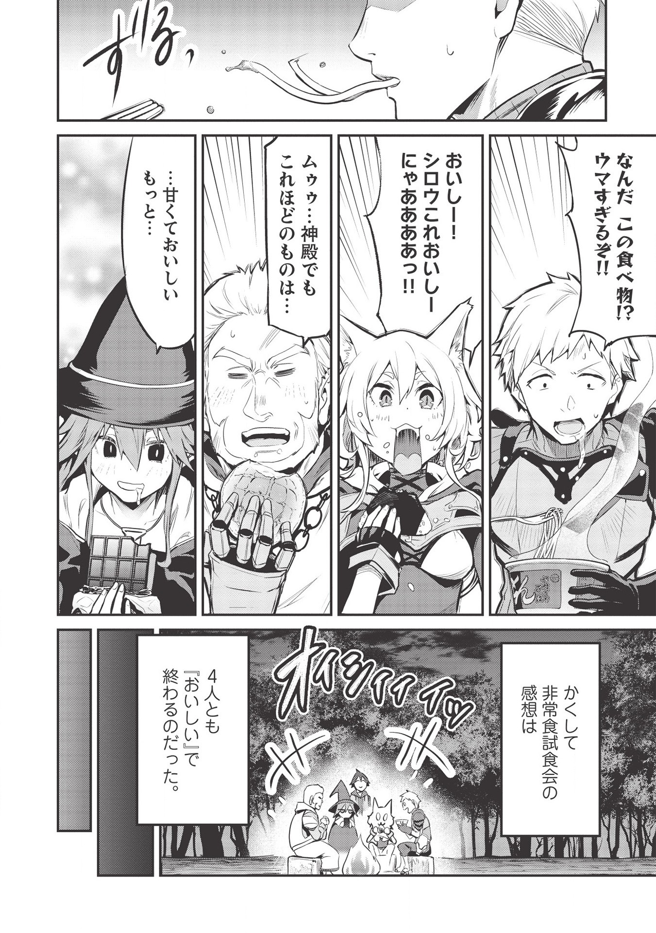 いつでも自宅に帰れる俺は、異世界で行商人をはじめました 第10話 page 10 - 123manga.com