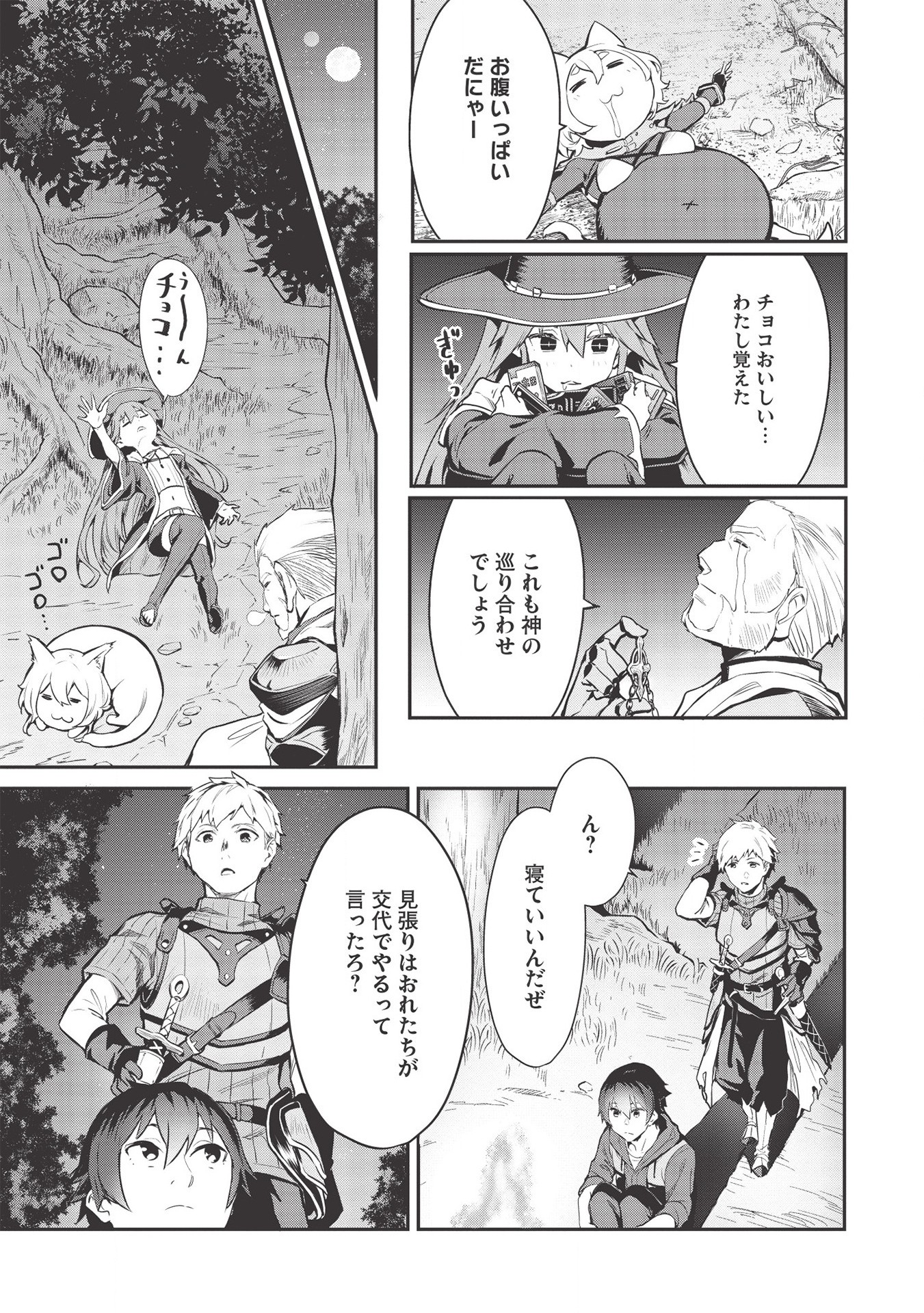 いつでも自宅に帰れる俺は、異世界で行商人をはじめました 第10話 page 11 - 123manga.com