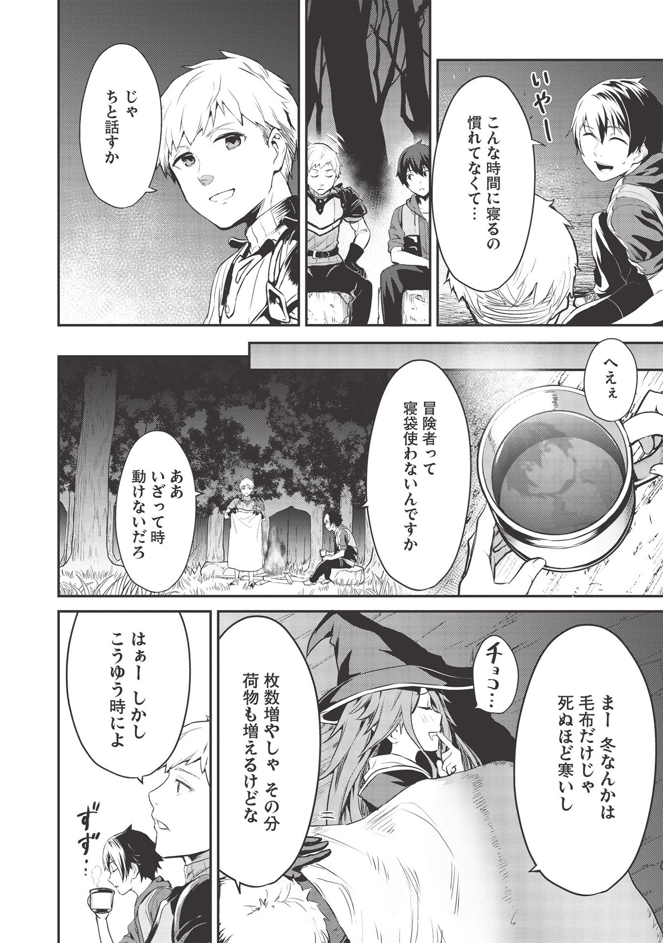 いつでも自宅に帰れる俺は、異世界で行商人をはじめました 第10話 page 12 - 123manga.com