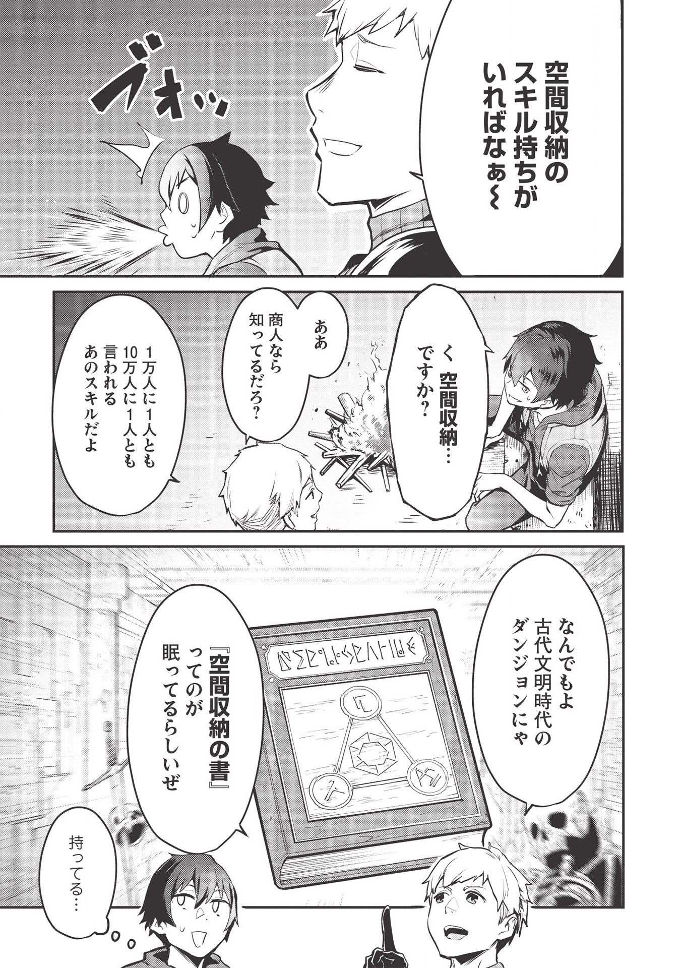いつでも自宅に帰れる俺は、異世界で行商人をはじめました 第10話 page 13 - 123manga.com