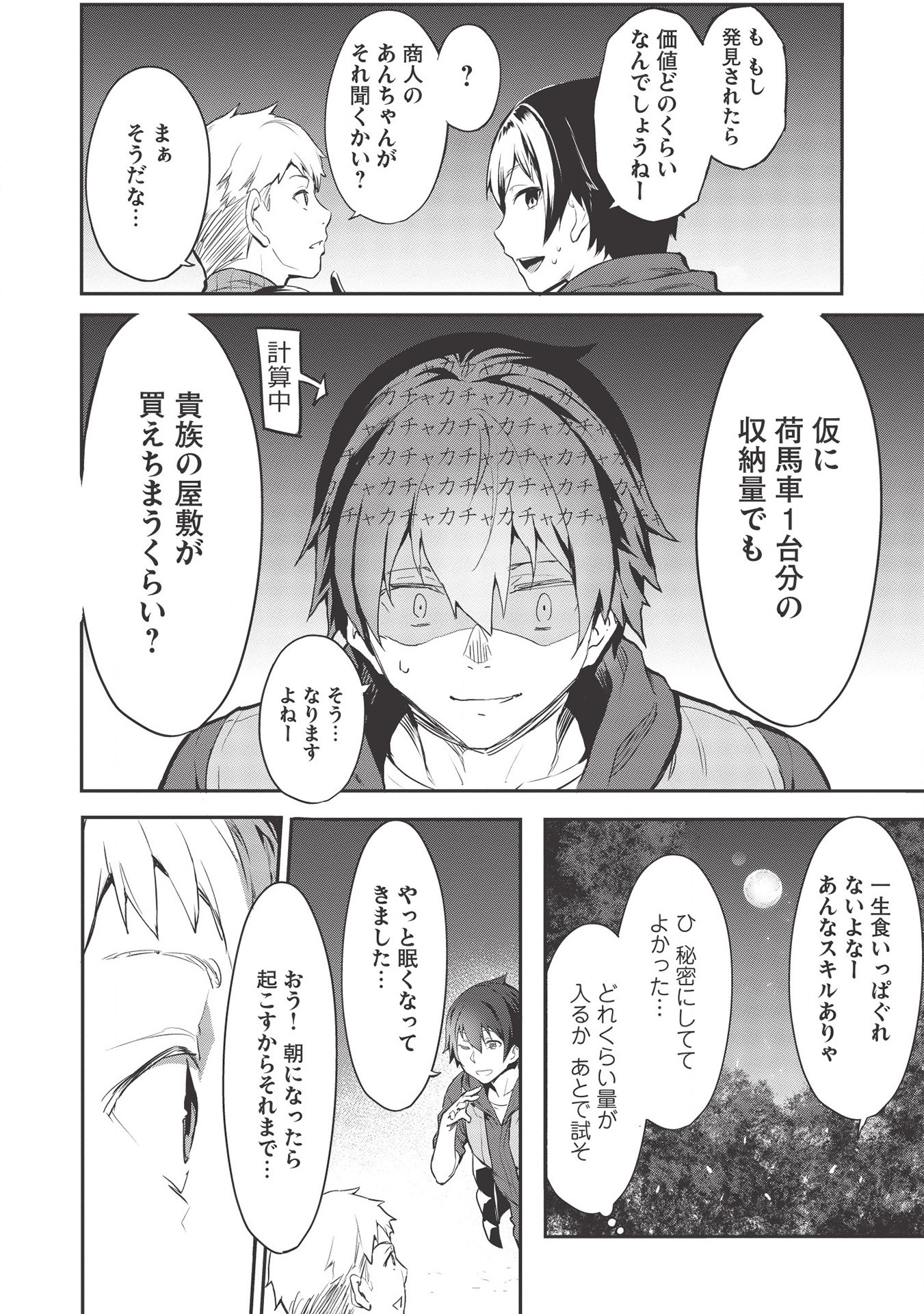 いつでも自宅に帰れる俺は、異世界で行商人をはじめました 第10話 page 14 - 123manga.com