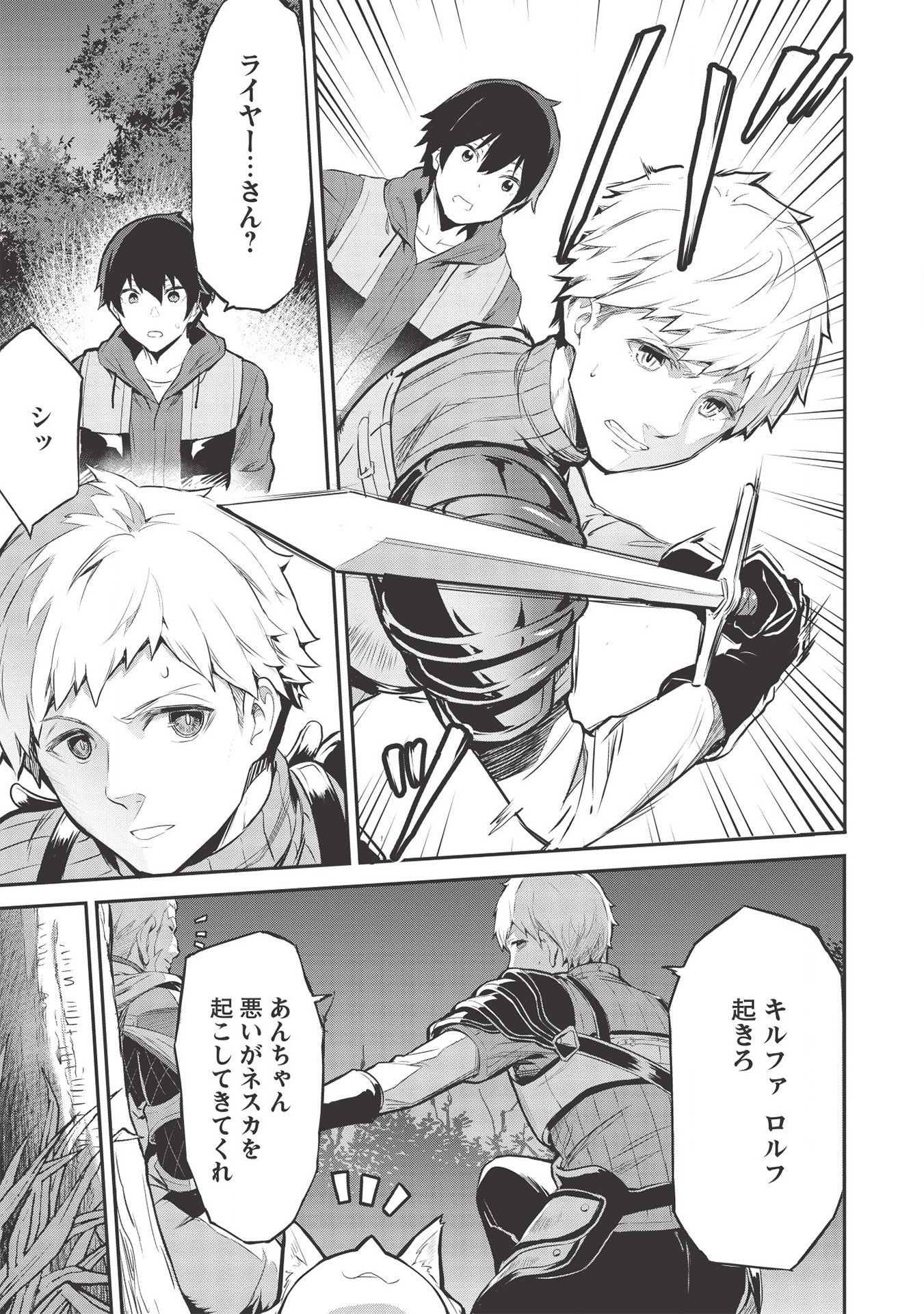 いつでも自宅に帰れる俺は、異世界で行商人をはじめました 第10話 page 15 - 123manga.com