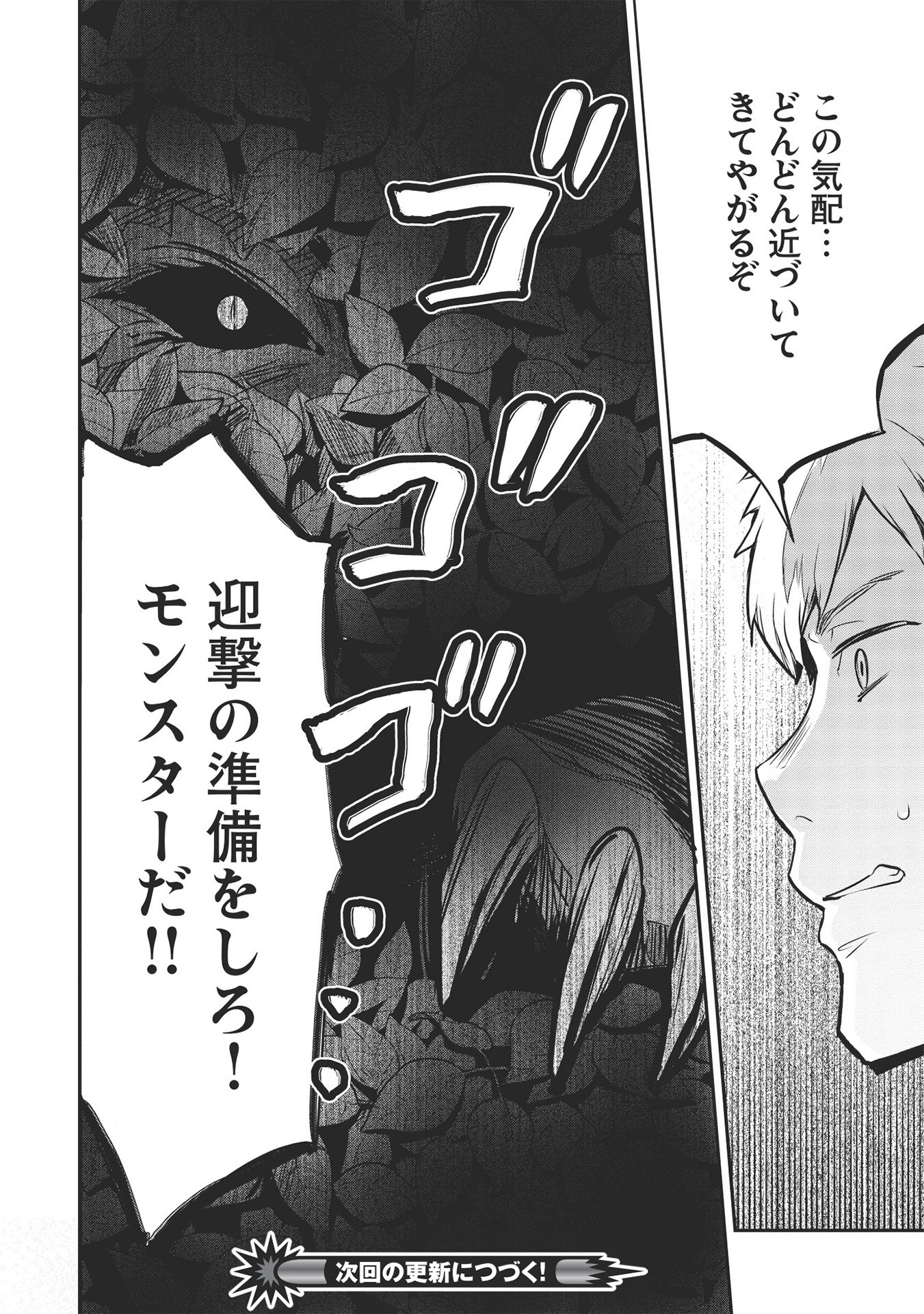いつでも自宅に帰れる俺は、異世界で行商人をはじめました 第10話 page 16 - 123manga.com