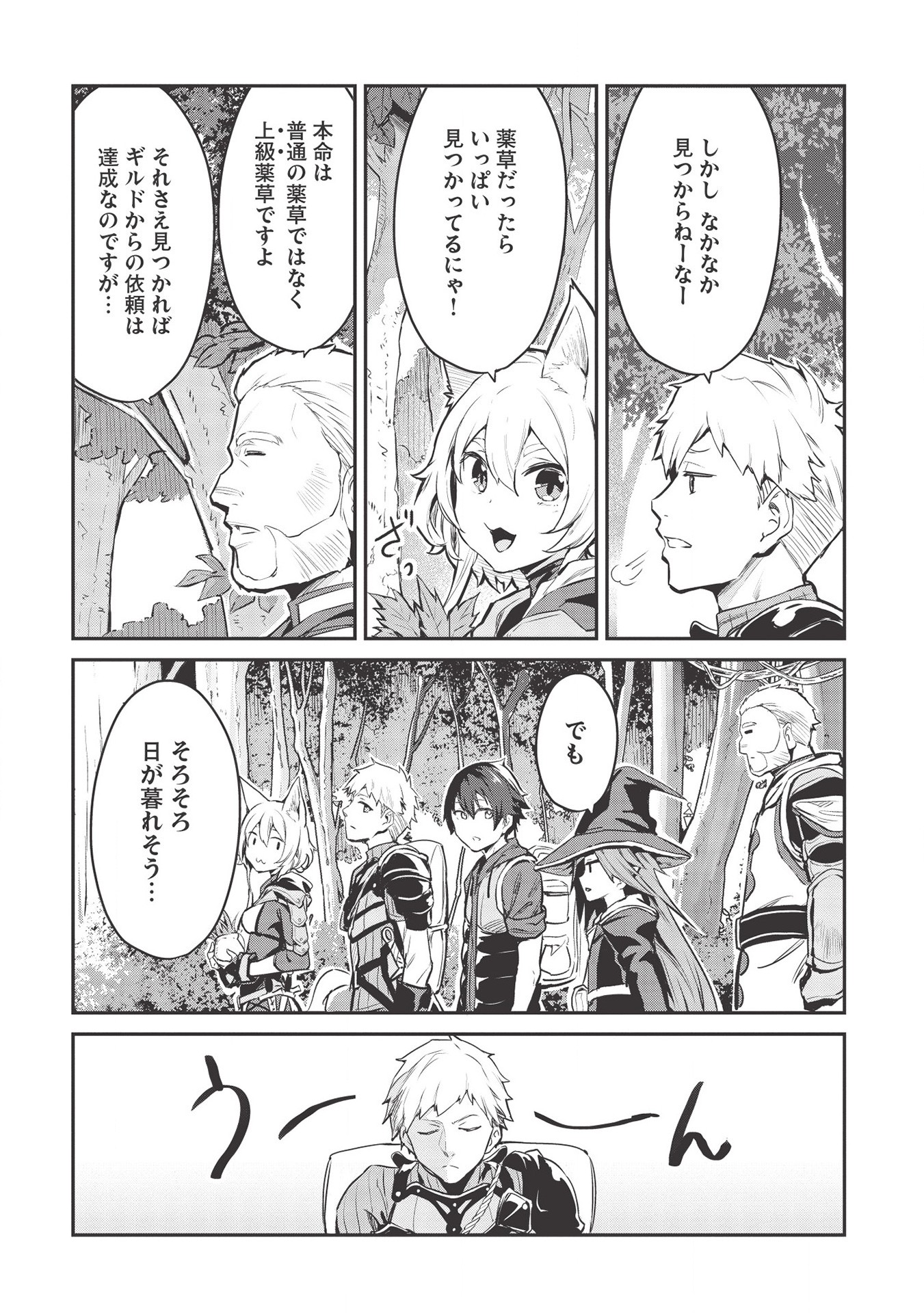 いつでも自宅に帰れる俺は、異世界で行商人をはじめました 第10話 page 3 - 123manga.com