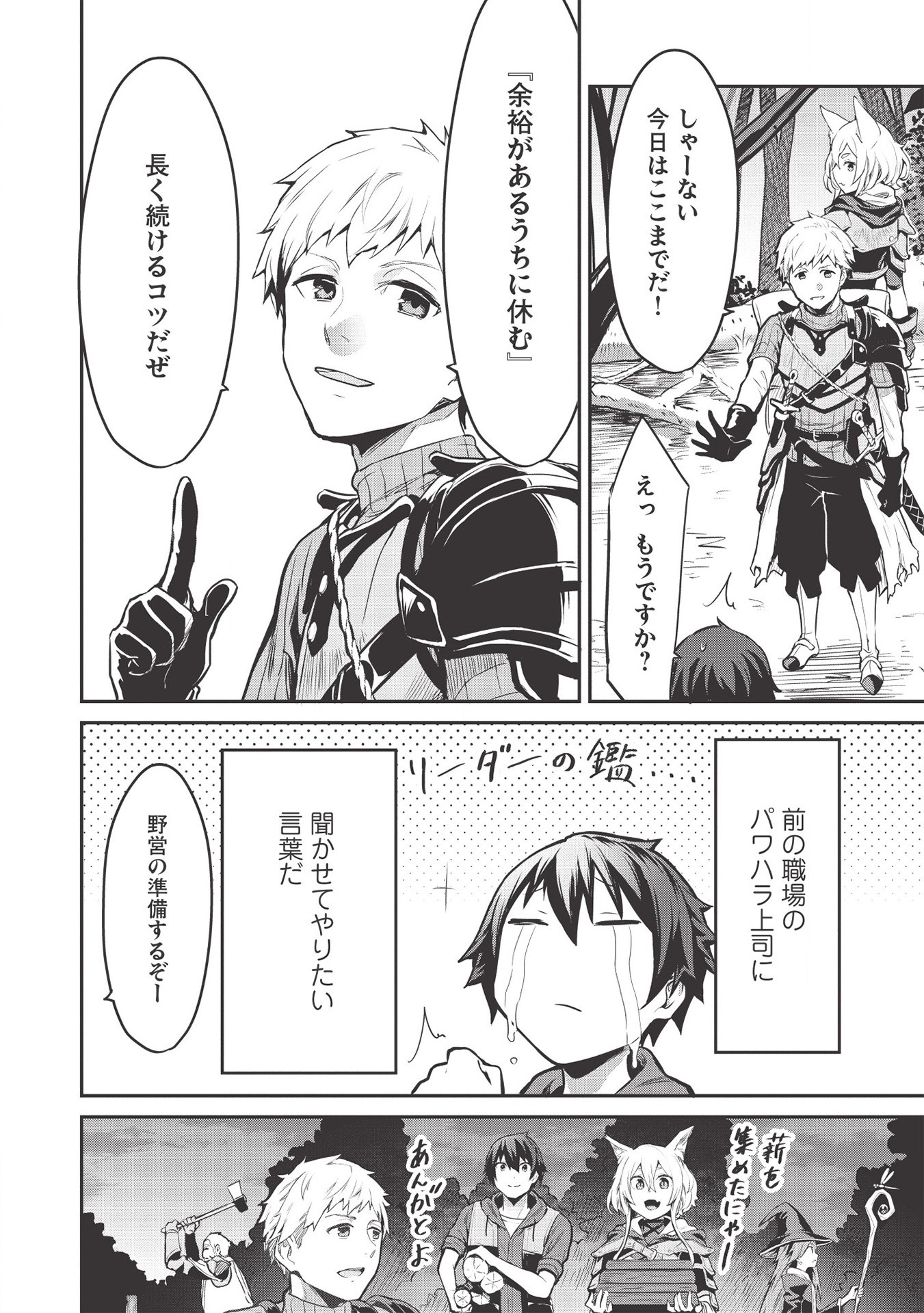 いつでも自宅に帰れる俺は、異世界で行商人をはじめました 第10話 page 4 - 123manga.com