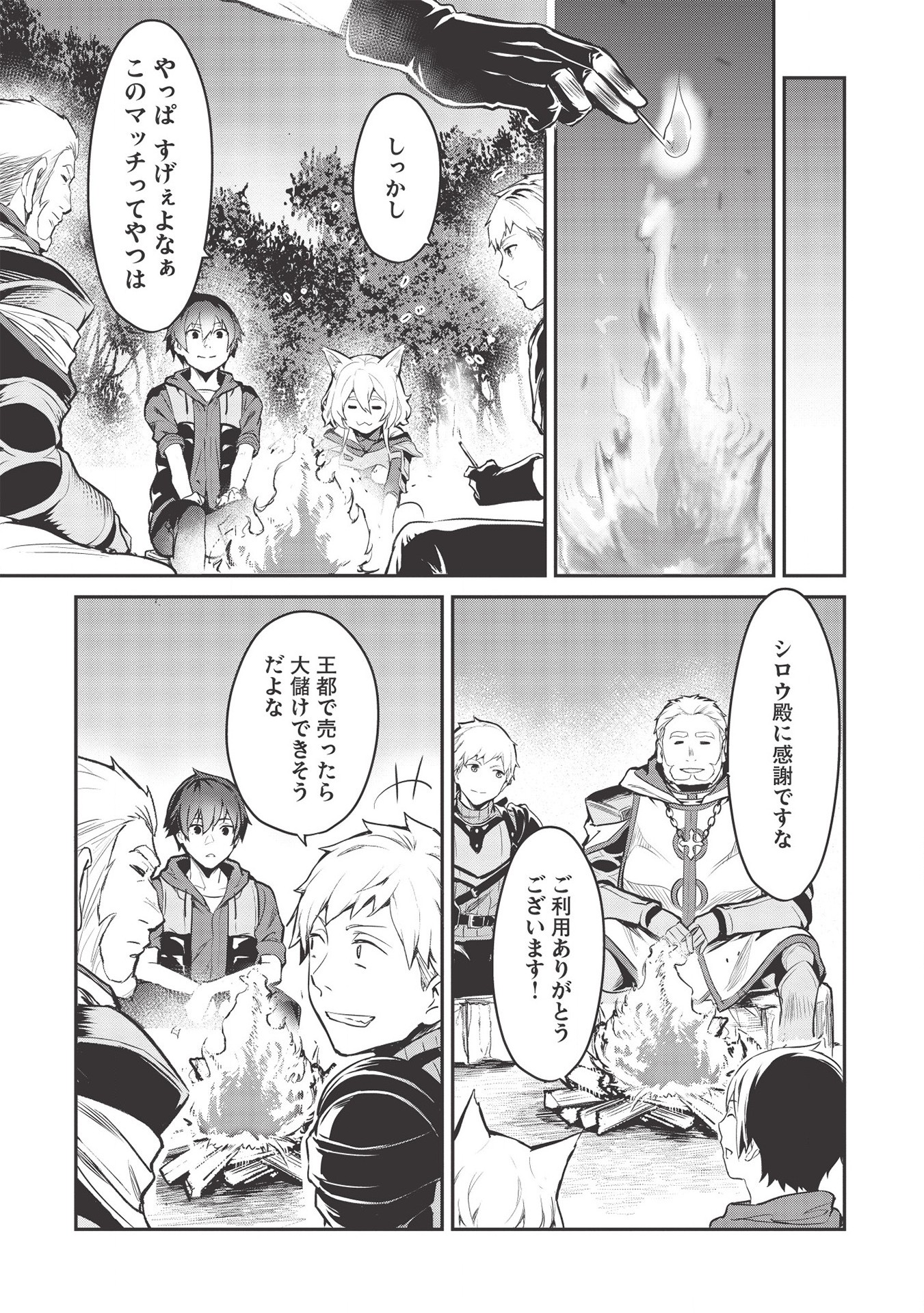 いつでも自宅に帰れる俺は、異世界で行商人をはじめました 第10話 page 5 - 123manga.com