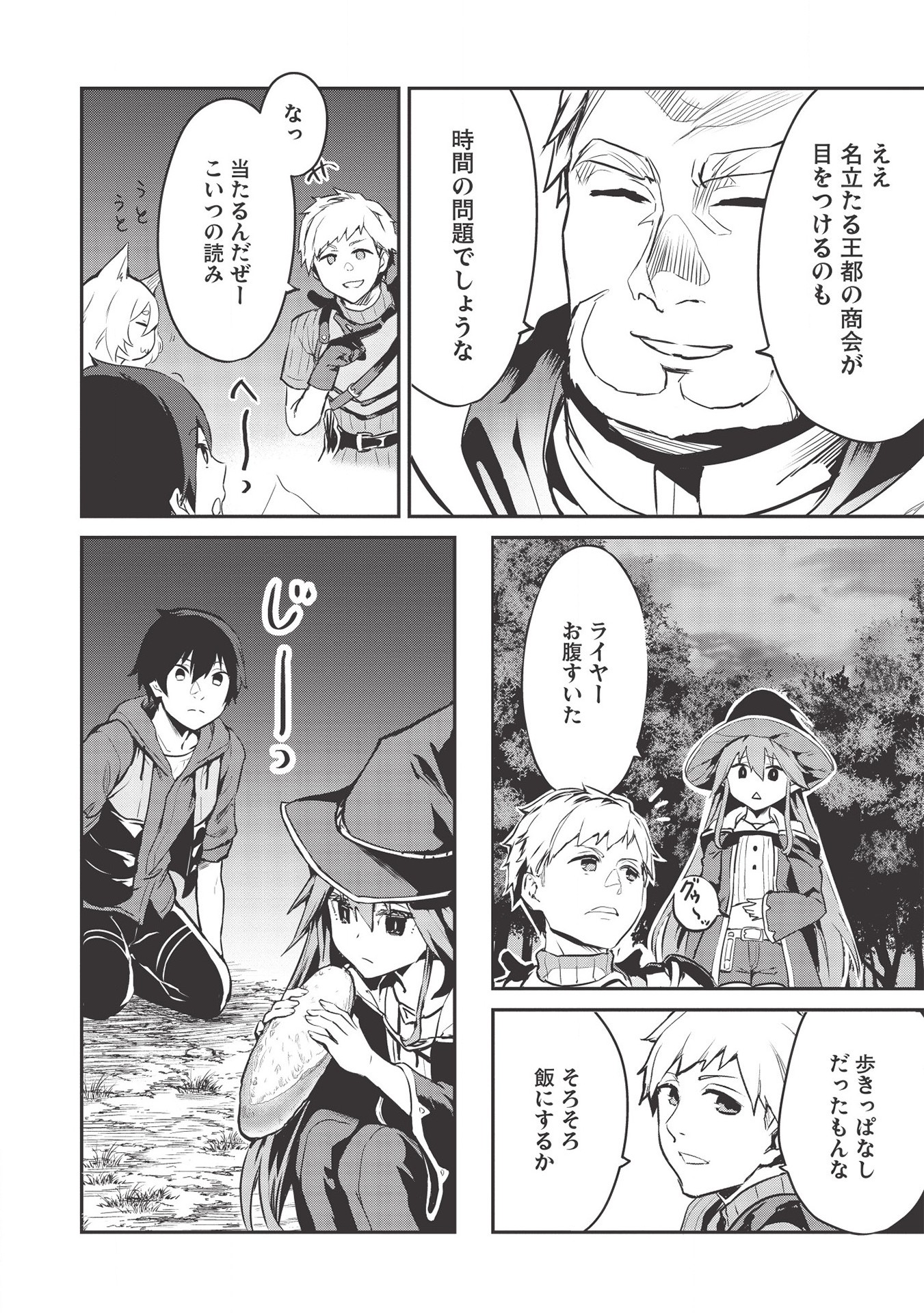いつでも自宅に帰れる俺は、異世界で行商人をはじめました 第10話 page 6 - 123manga.com