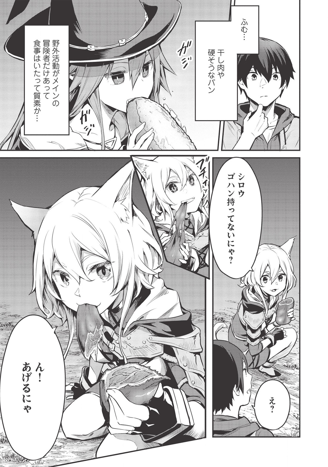 いつでも自宅に帰れる俺は、異世界で行商人をはじめました 第10話 page 7 - 123manga.com