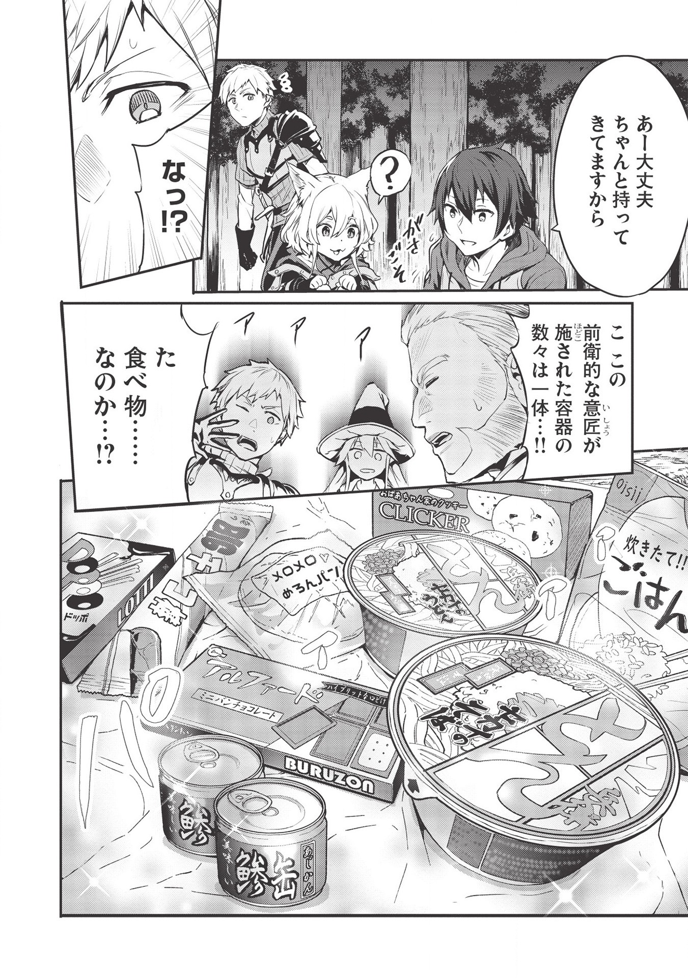 いつでも自宅に帰れる俺は、異世界で行商人をはじめました 第10話 page 8 - 123manga.com