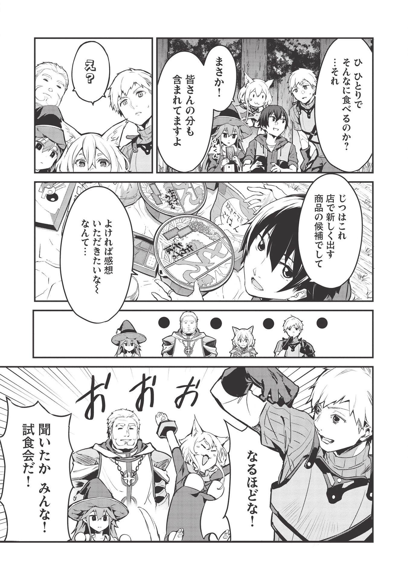 いつでも自宅に帰れる俺は、異世界で行商人をはじめました 第10話 page 9 - 123manga.com