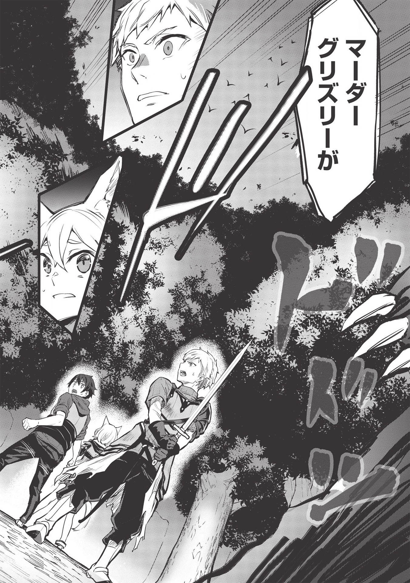 いつでも自宅に帰れる俺は、異世界で行商人をはじめました 第11話 page 10 - 123manga.com