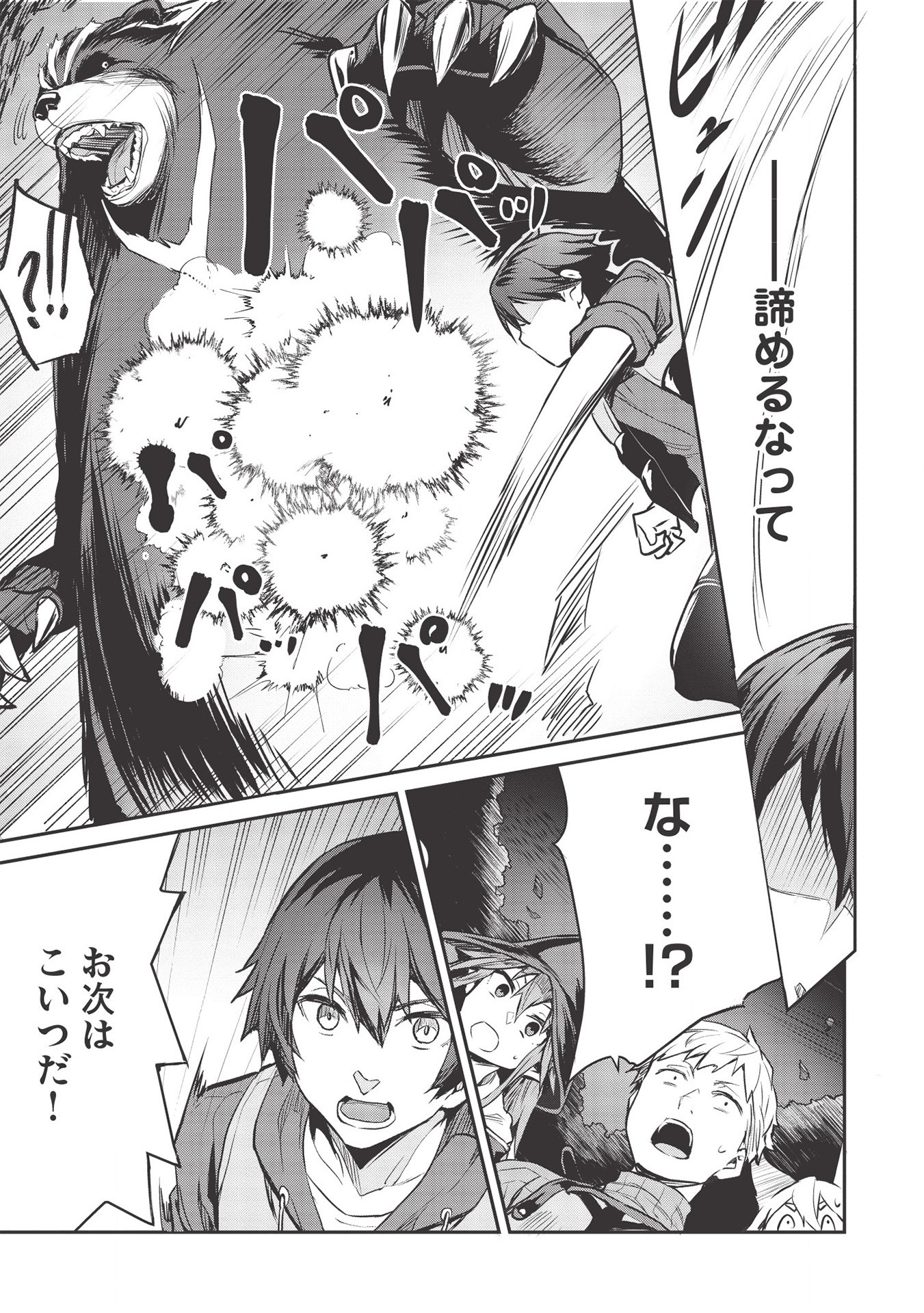 いつでも自宅に帰れる俺は、異世界で行商人をはじめました 第11話 page 13 - 123manga.com