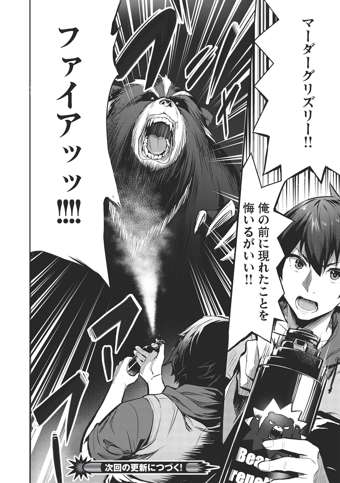 いつでも自宅に帰れる俺は、異世界で行商人をはじめました 第11話 page 14 - 123manga.com
