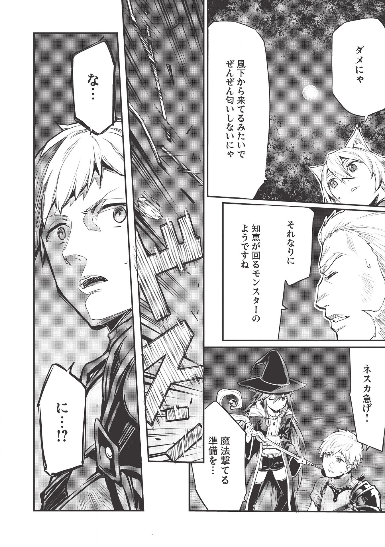 いつでも自宅に帰れる俺は、異世界で行商人をはじめました 第11話 page 2 - 123manga.com