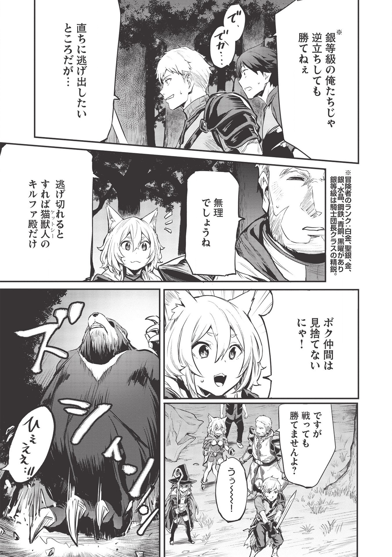 いつでも自宅に帰れる俺は、異世界で行商人をはじめました 第11話 page 4 - 123manga.com
