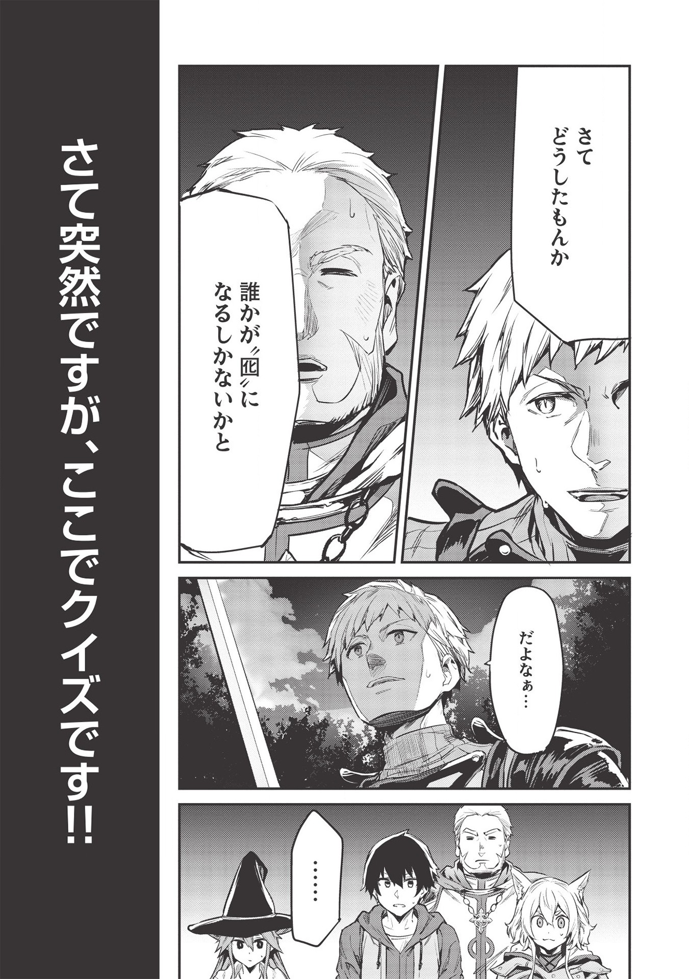 いつでも自宅に帰れる俺は、異世界で行商人をはじめました 第11話 page 5 - 123manga.com